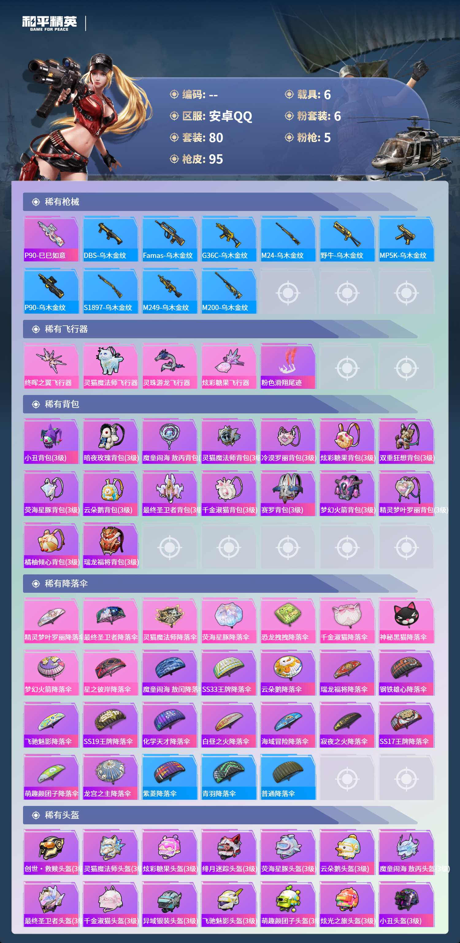 HPSJ4137056和平精英账号详情图7 HPSJ4137056和平精英账号详情图7