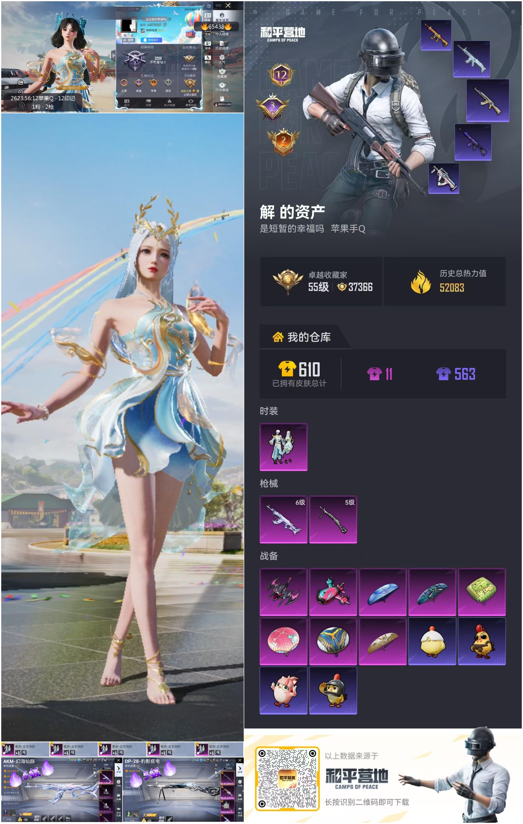 HPCMW4134994和平精英账号详情图4 HPCMW4134994和平精英账号详情图4