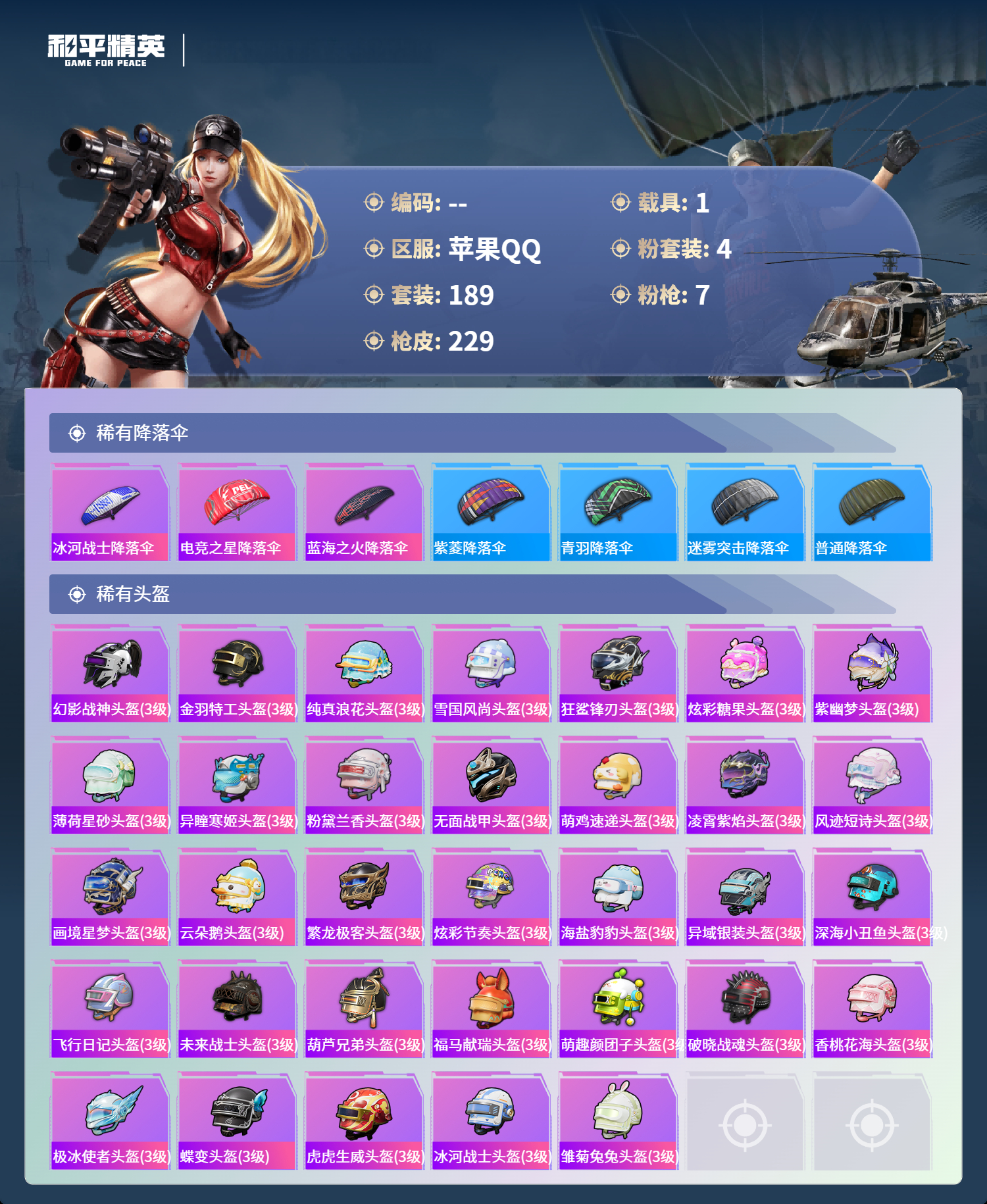 HPSJ4135407和平精英账号详情图11