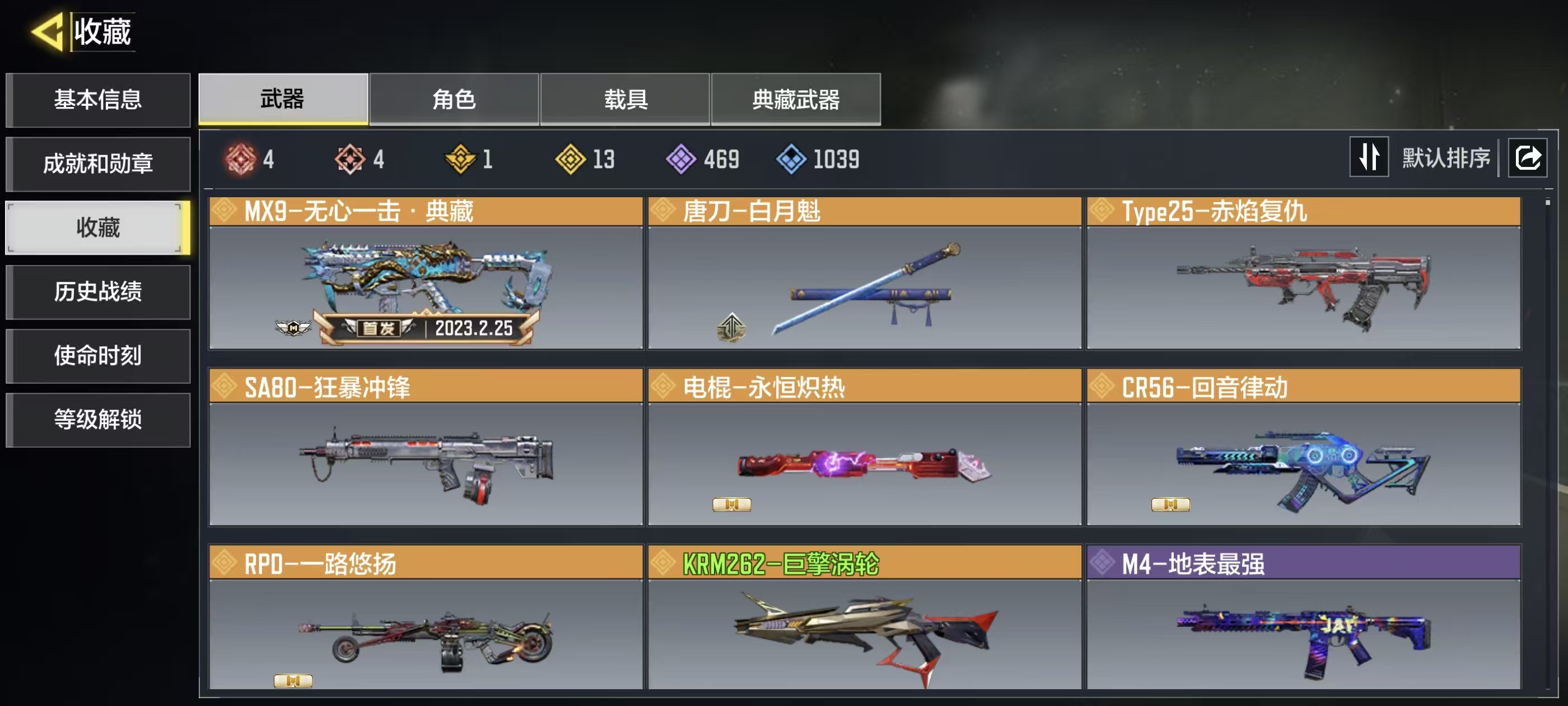 SMFFWY42370使命召唤手游账号详情图4