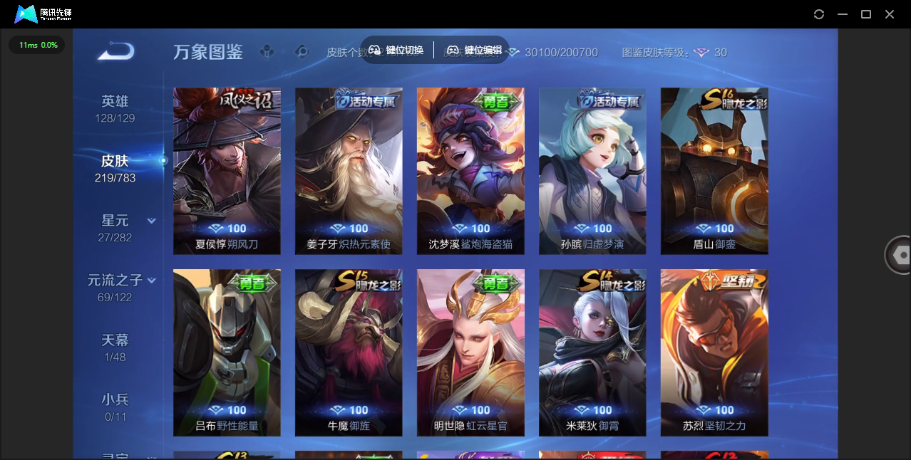 WZQM4240865王者荣耀账号详情图20