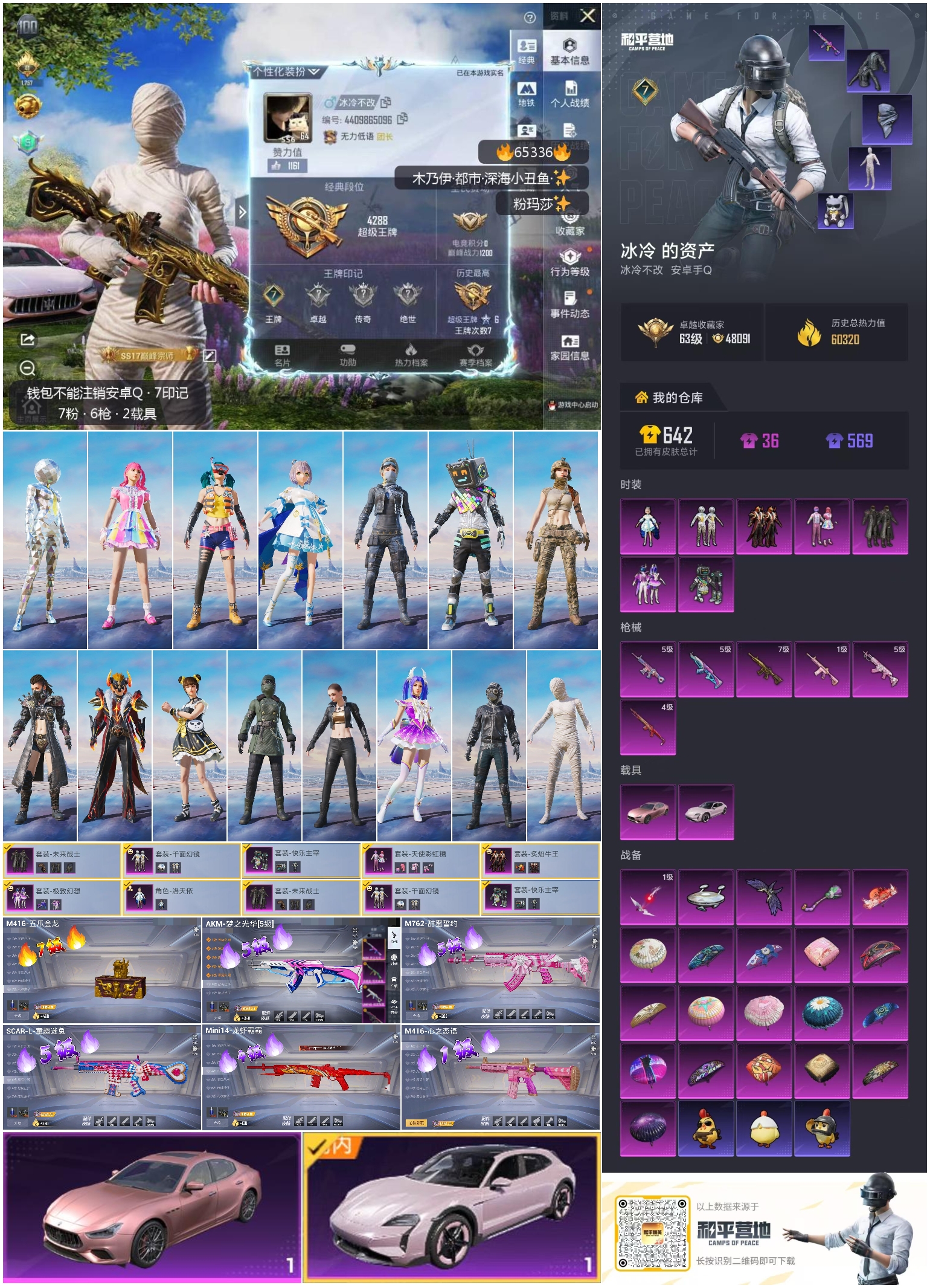 HPSJ4132422和平精英账号详情图6 HPSJ4132422和平精英账号详情图6