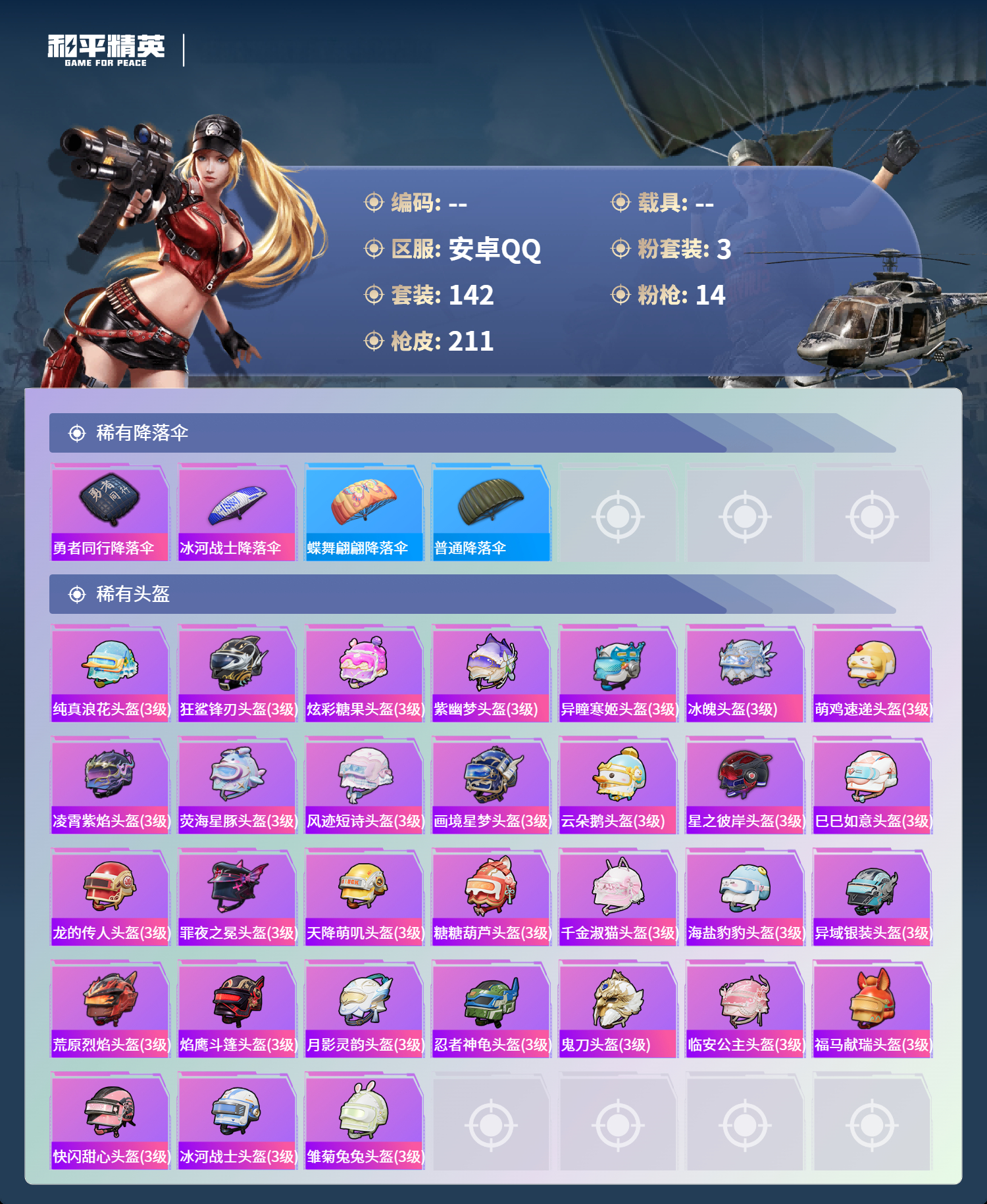 HPSJ4136822和平精英账号详情图10 HPSJ4136822和平精英账号详情图10