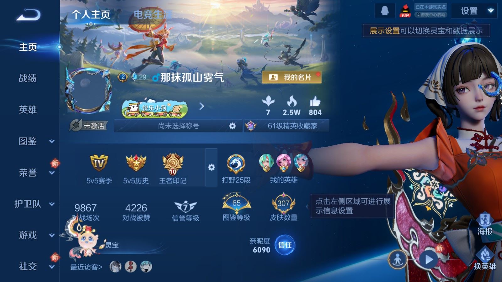 WZLX4244995王者荣耀账号详情图2 WZLX4244995王者荣耀账号详情图2