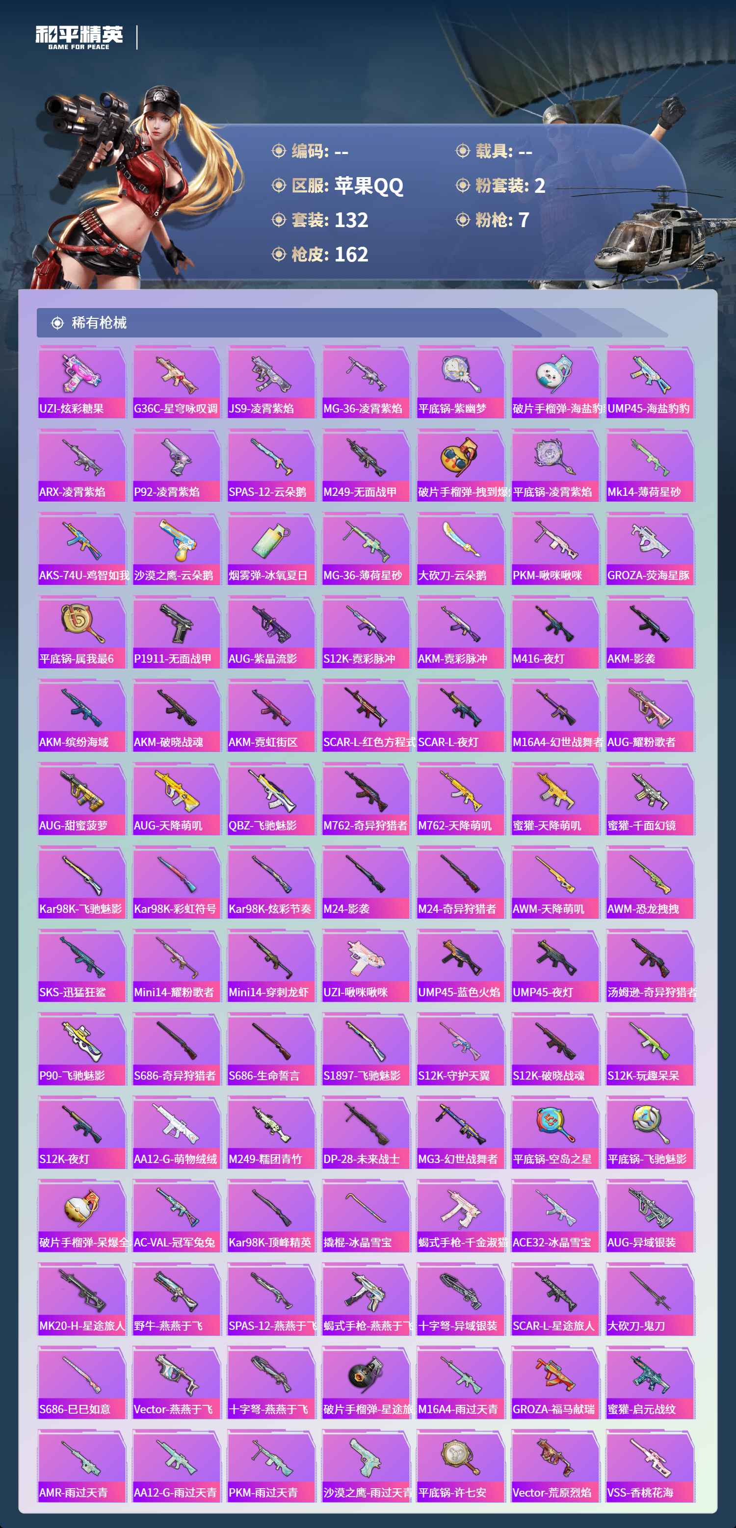 HPSJ4137328和平精英账号详情图7