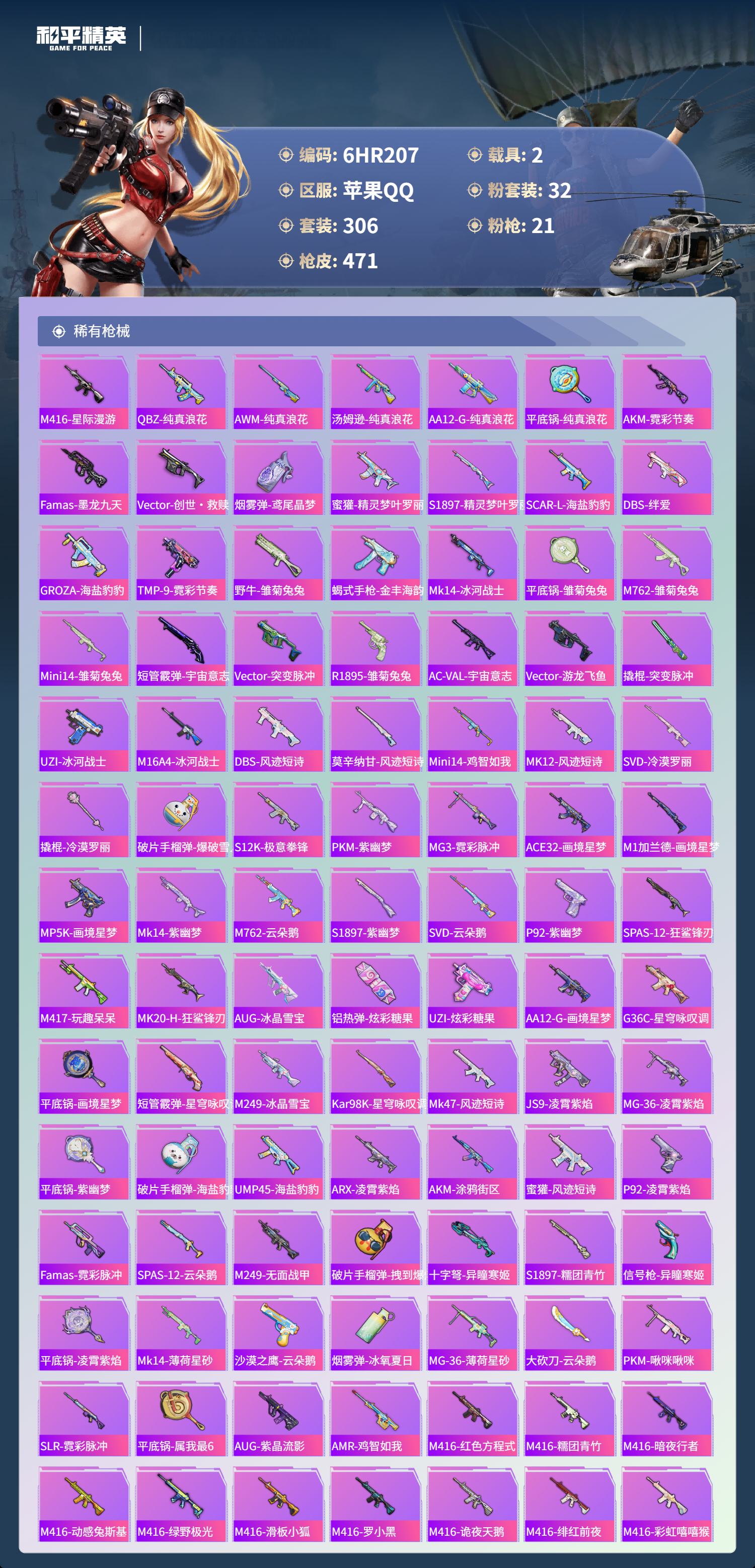 HPCMW4138726和平精英账号详情图6