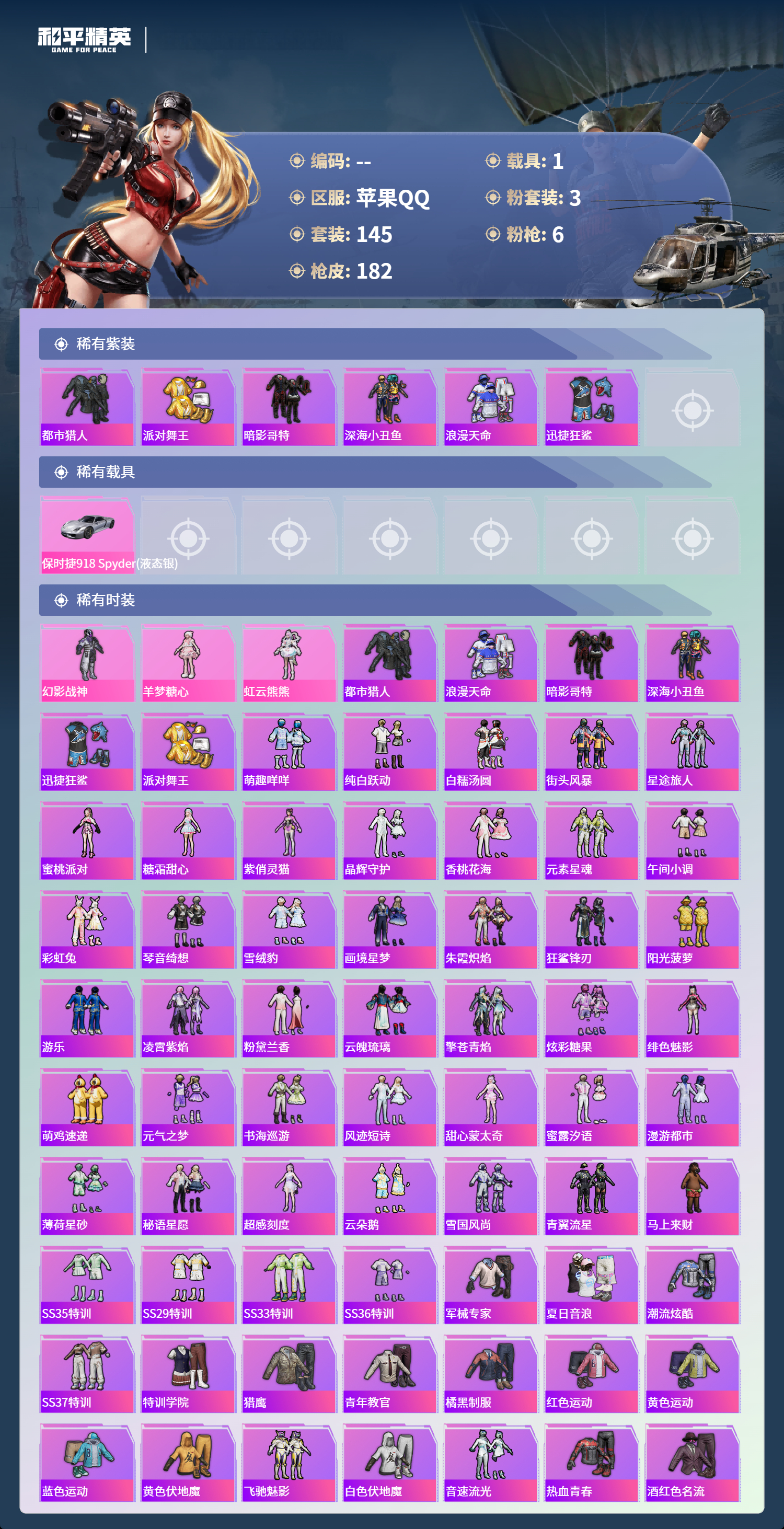 HPSJ4133695和平精英账号详情图5 HPSJ4133695和平精英账号详情图5