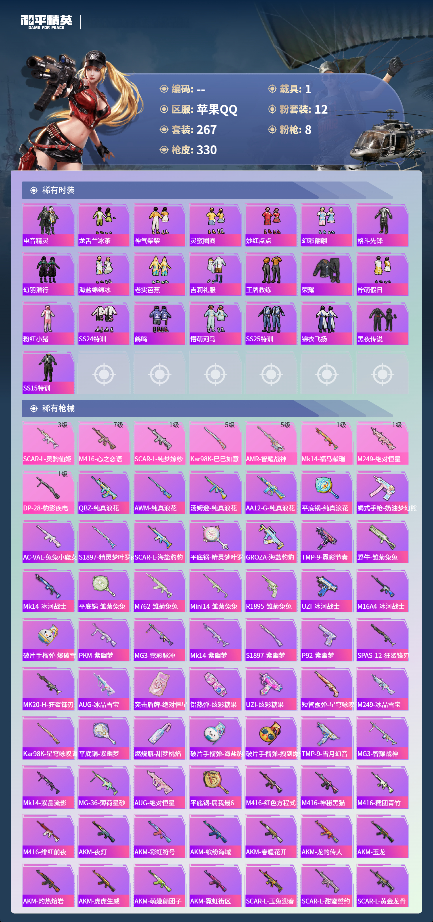 HPSJ4132612和平精英账号详情图8 HPSJ4132612和平精英账号详情图8