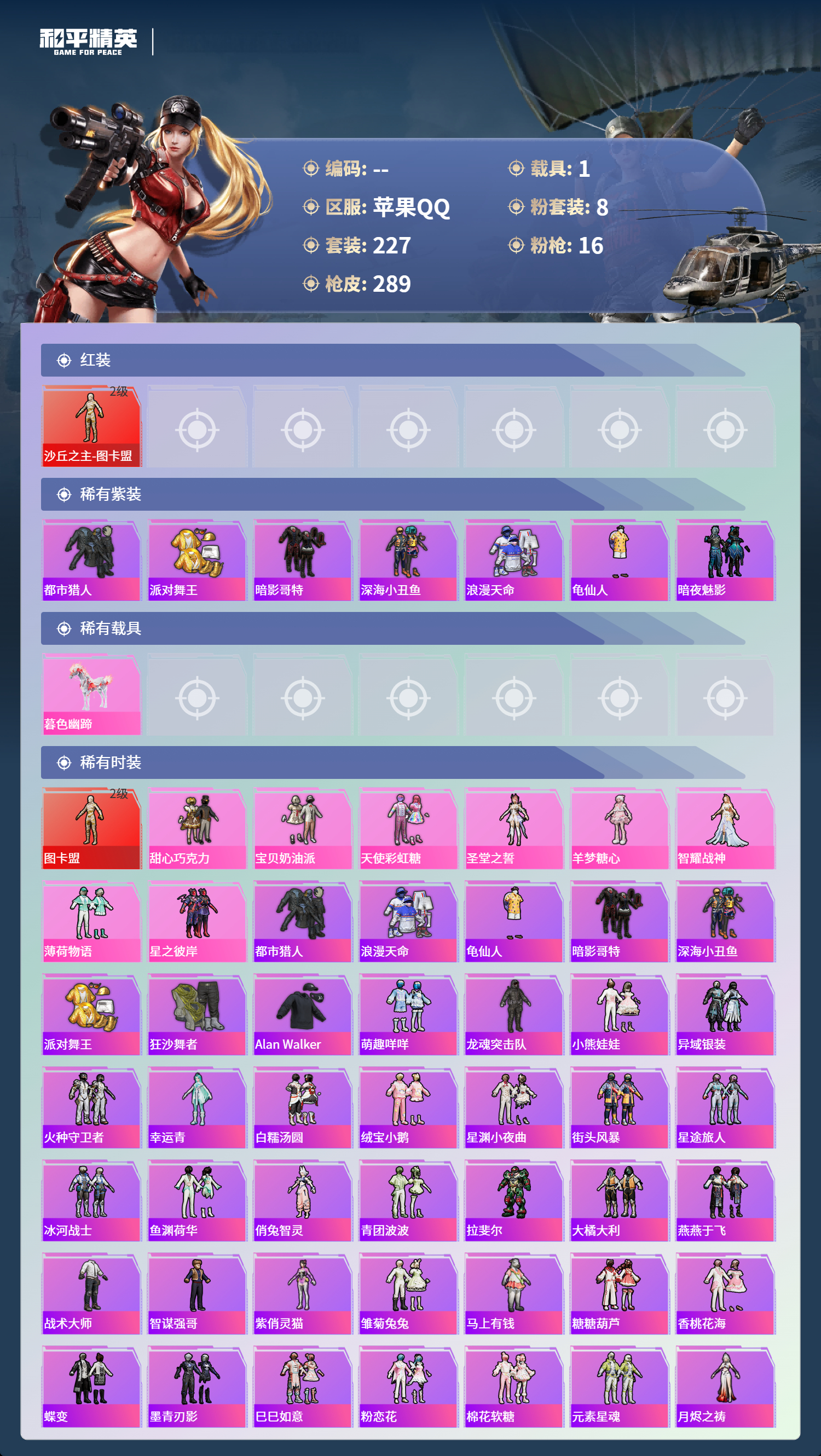 HPCMW4138201和平精英账号详情图5 HPCMW4138201和平精英账号详情图5