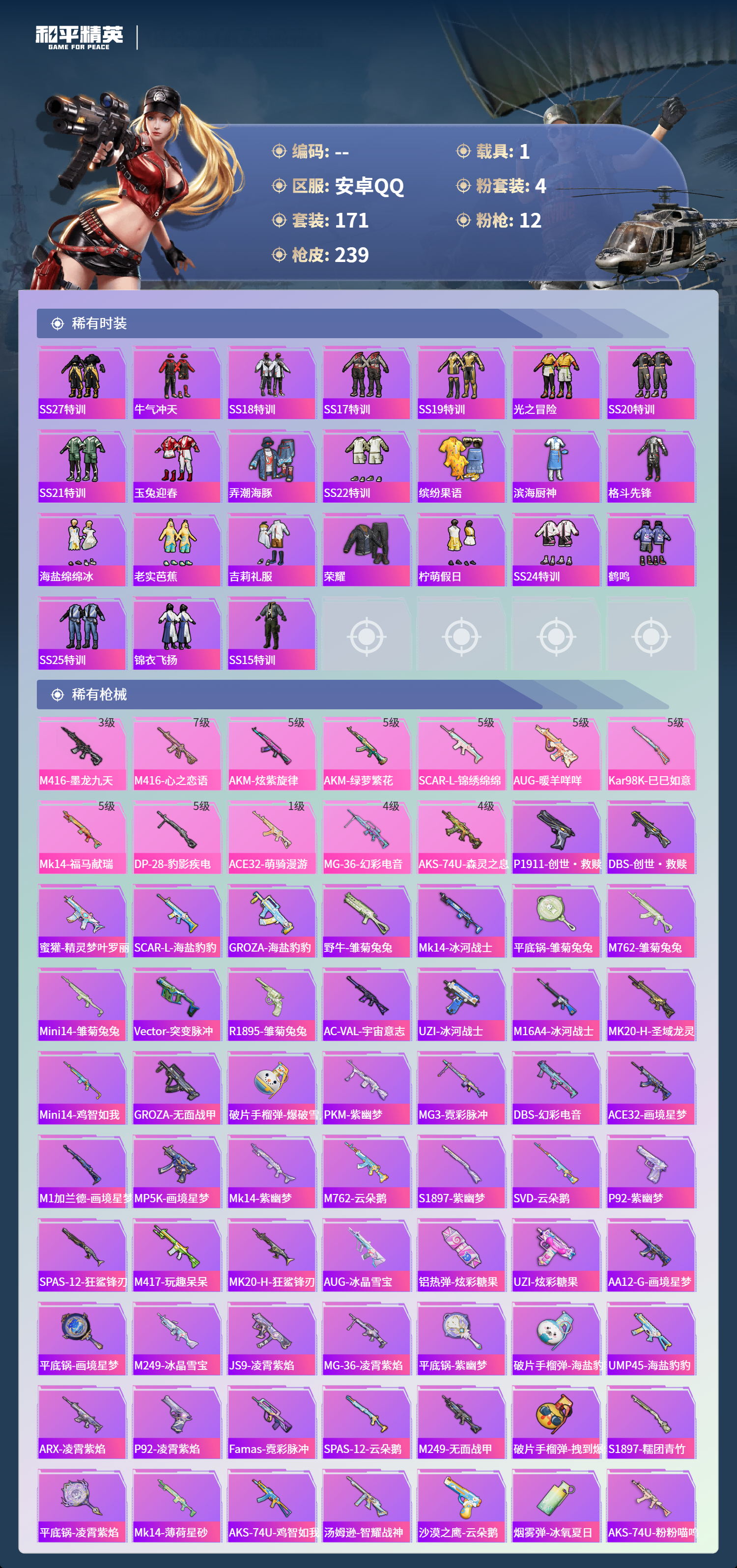 HPSJ4132487和平精英账号详情图7