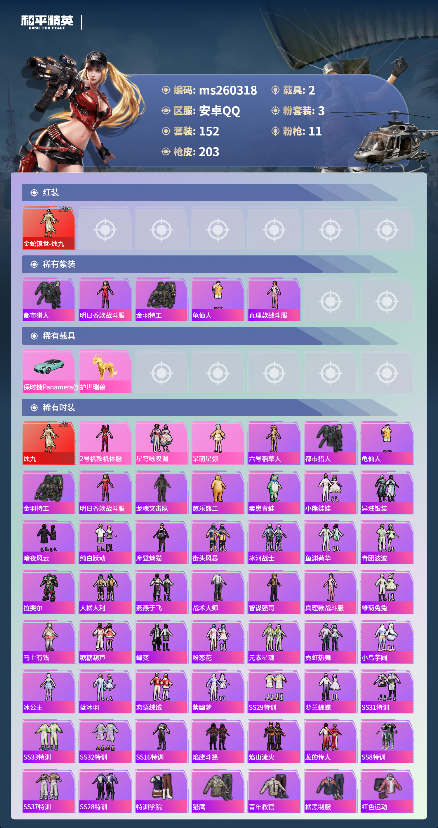 HPLX4132912和平精英账号详情图2 HPLX4132912和平精英账号详情图2