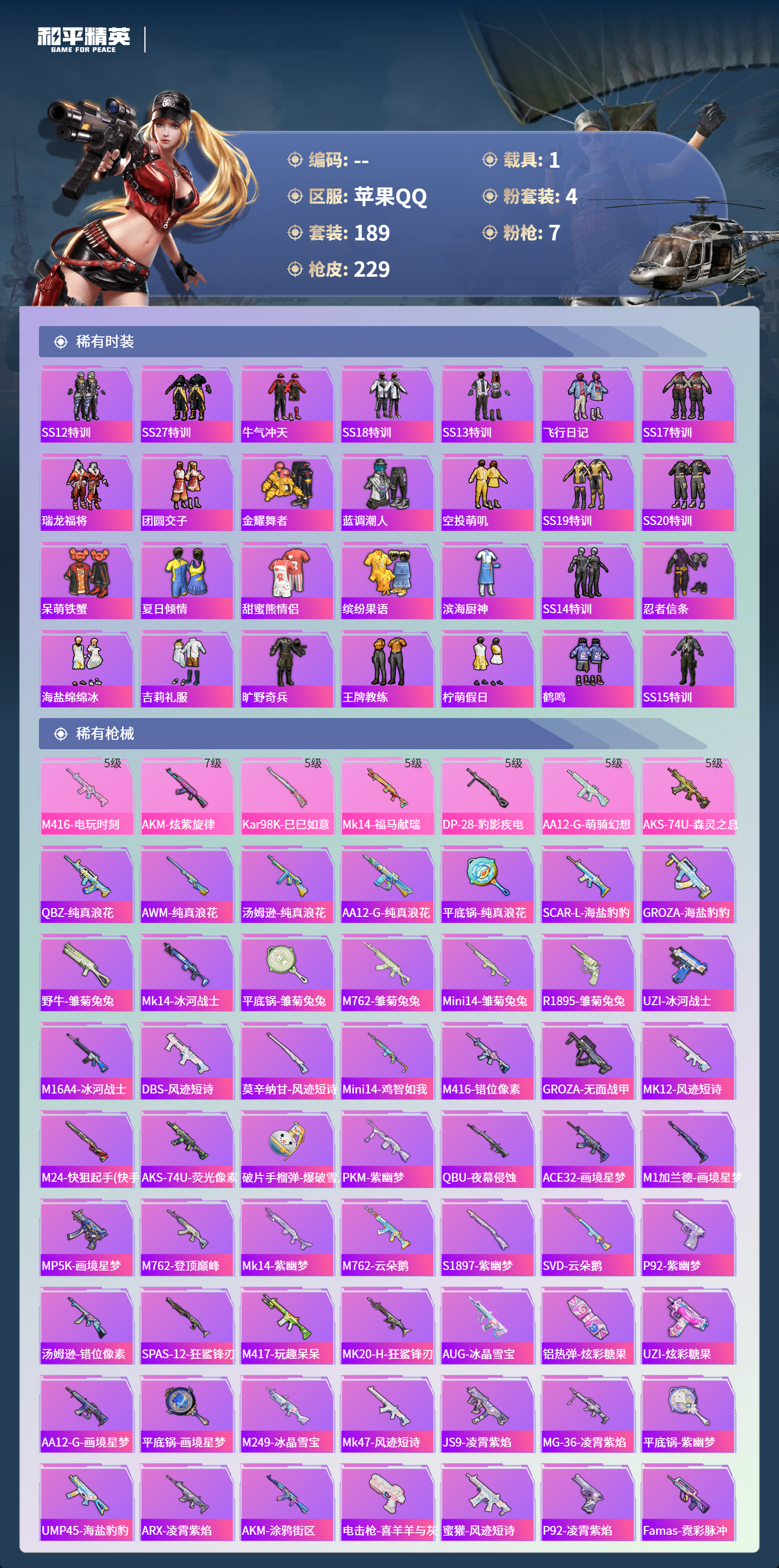 HPSJ4135407和平精英账号详情图7