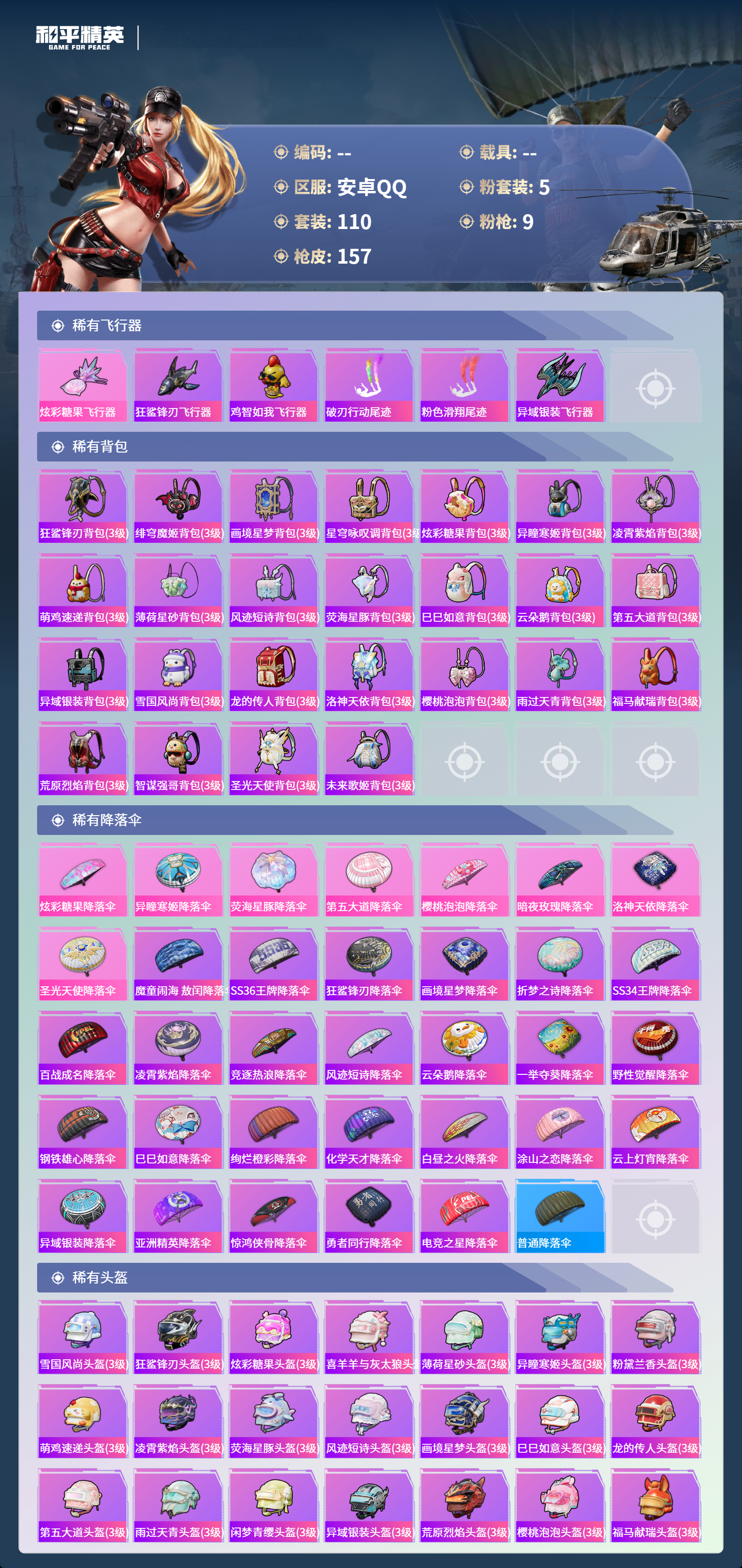 HPSJ4133713和平精英账号详情图8