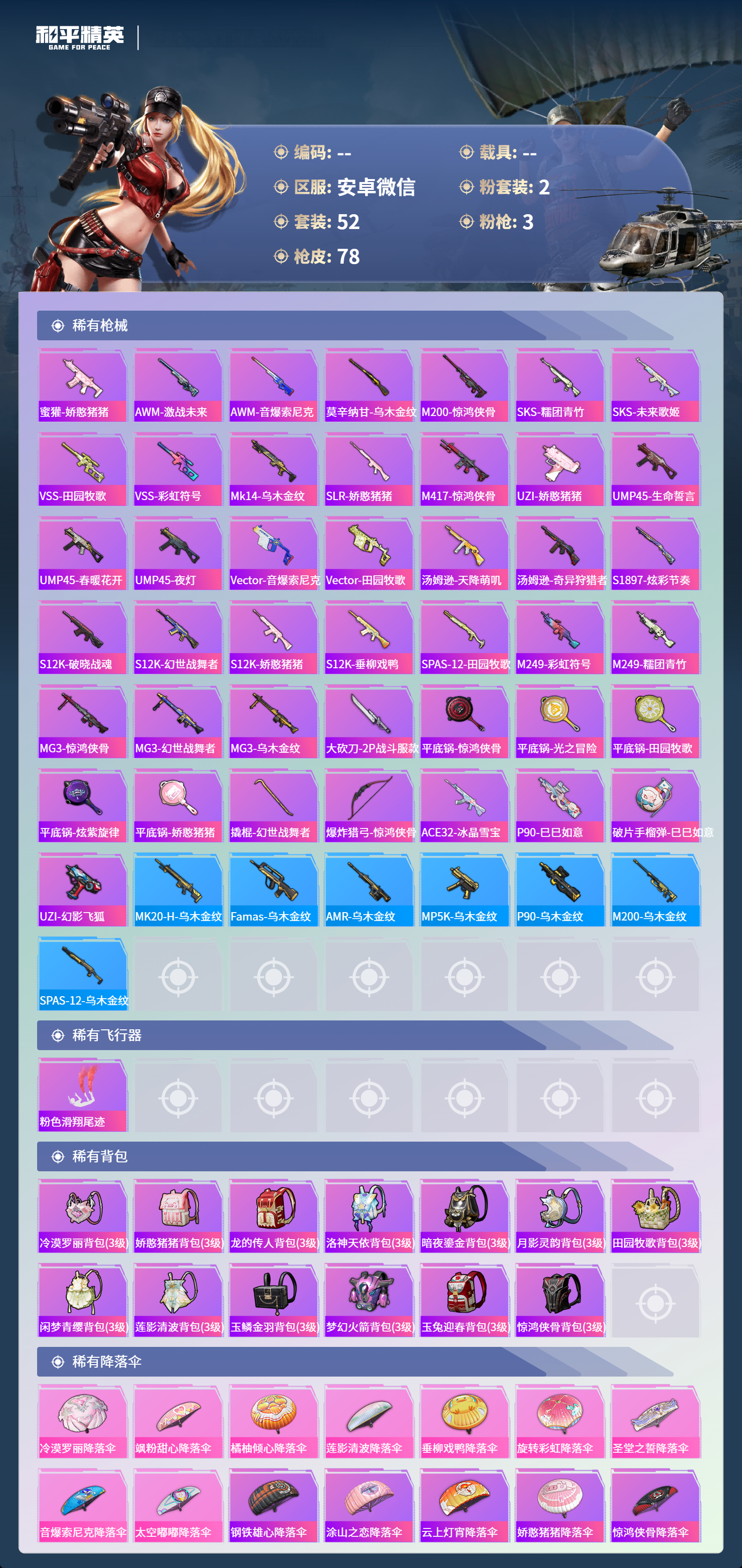 HPCMW4137846和平精英账号详情图6