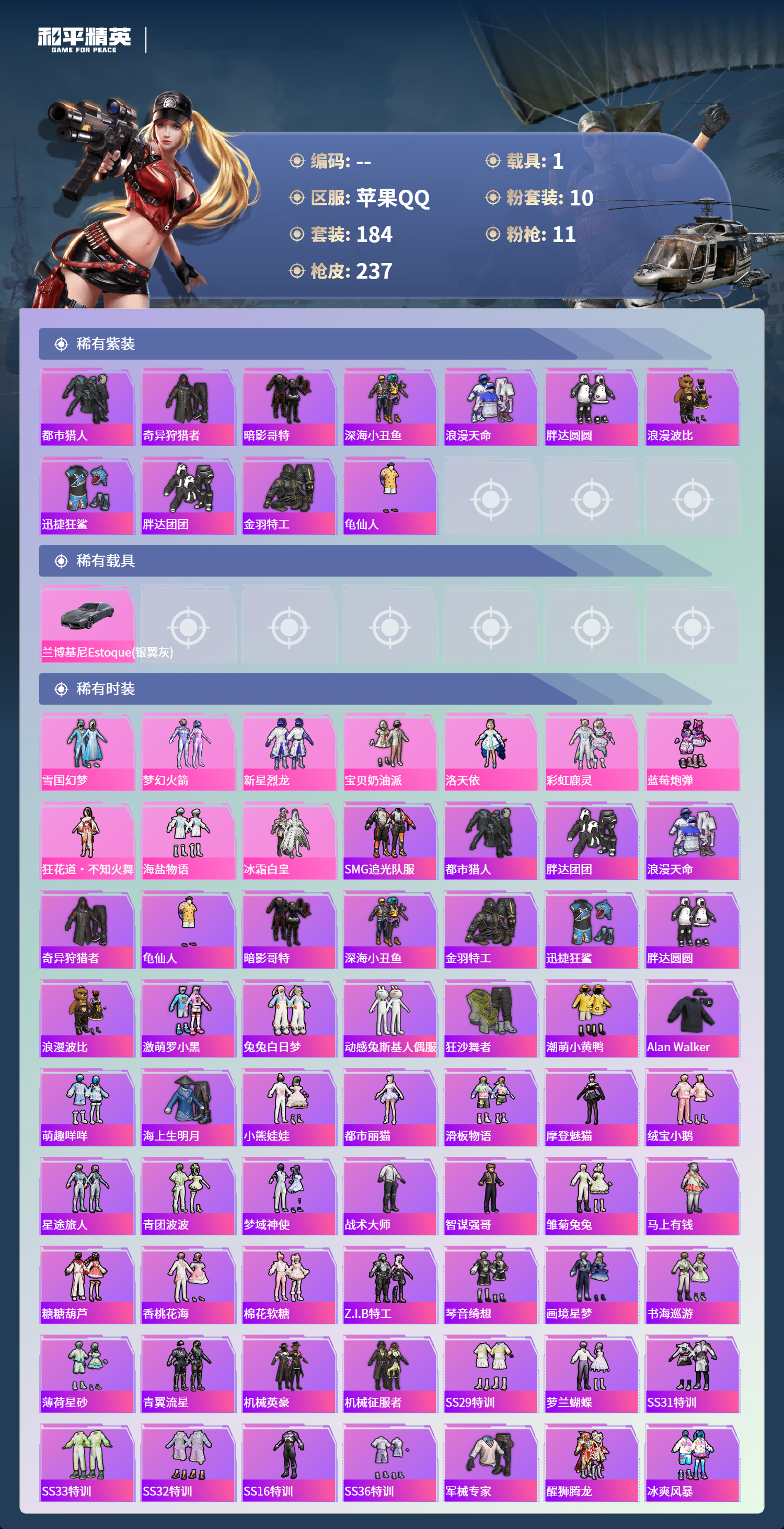 HPSJ4137012和平精英账号详情图5