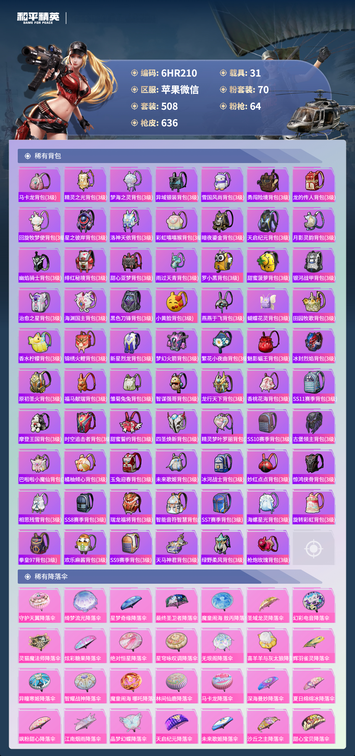 HPCMW4138818和平精英账号详情图16