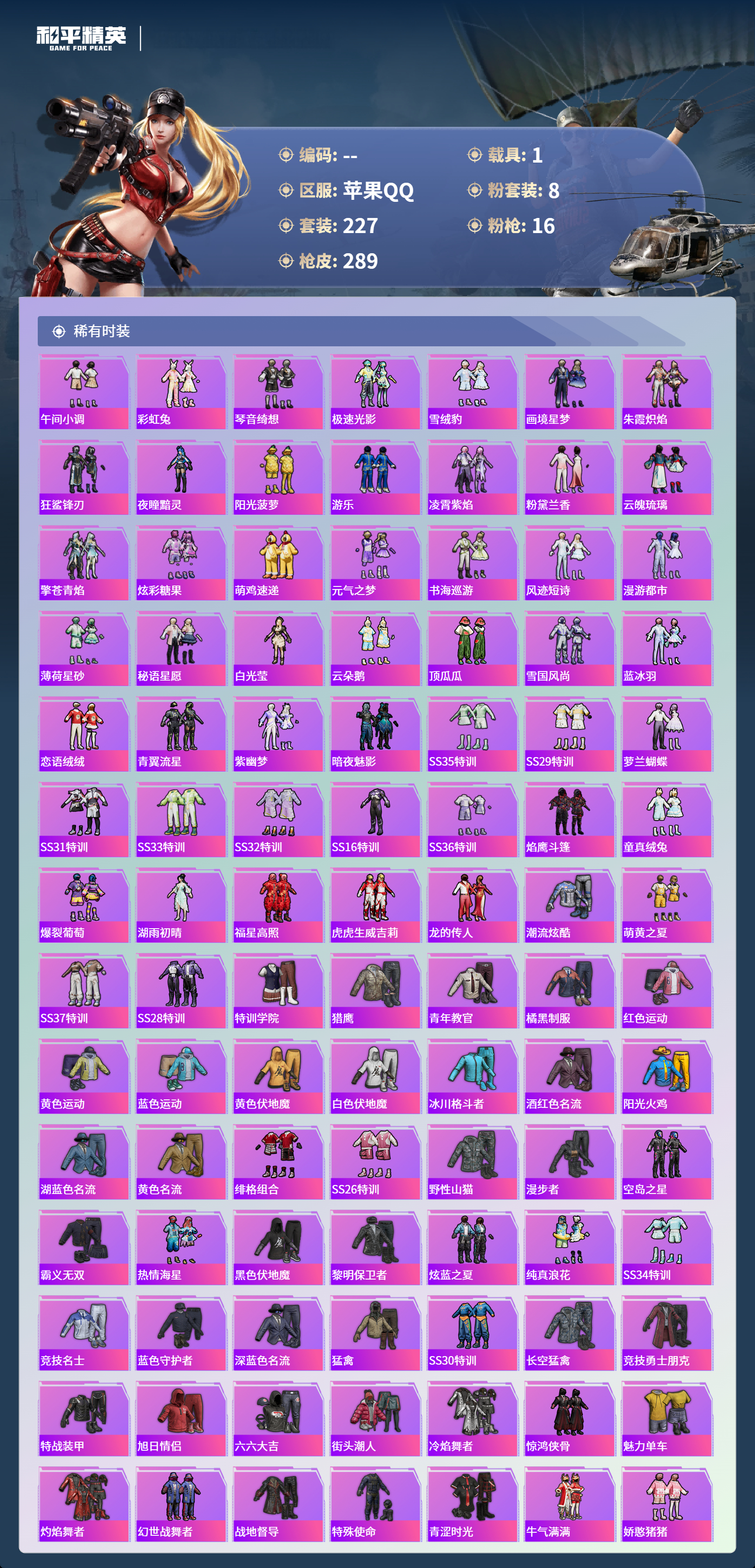 HPCMW4138201和平精英账号详情图6 HPCMW4138201和平精英账号详情图6