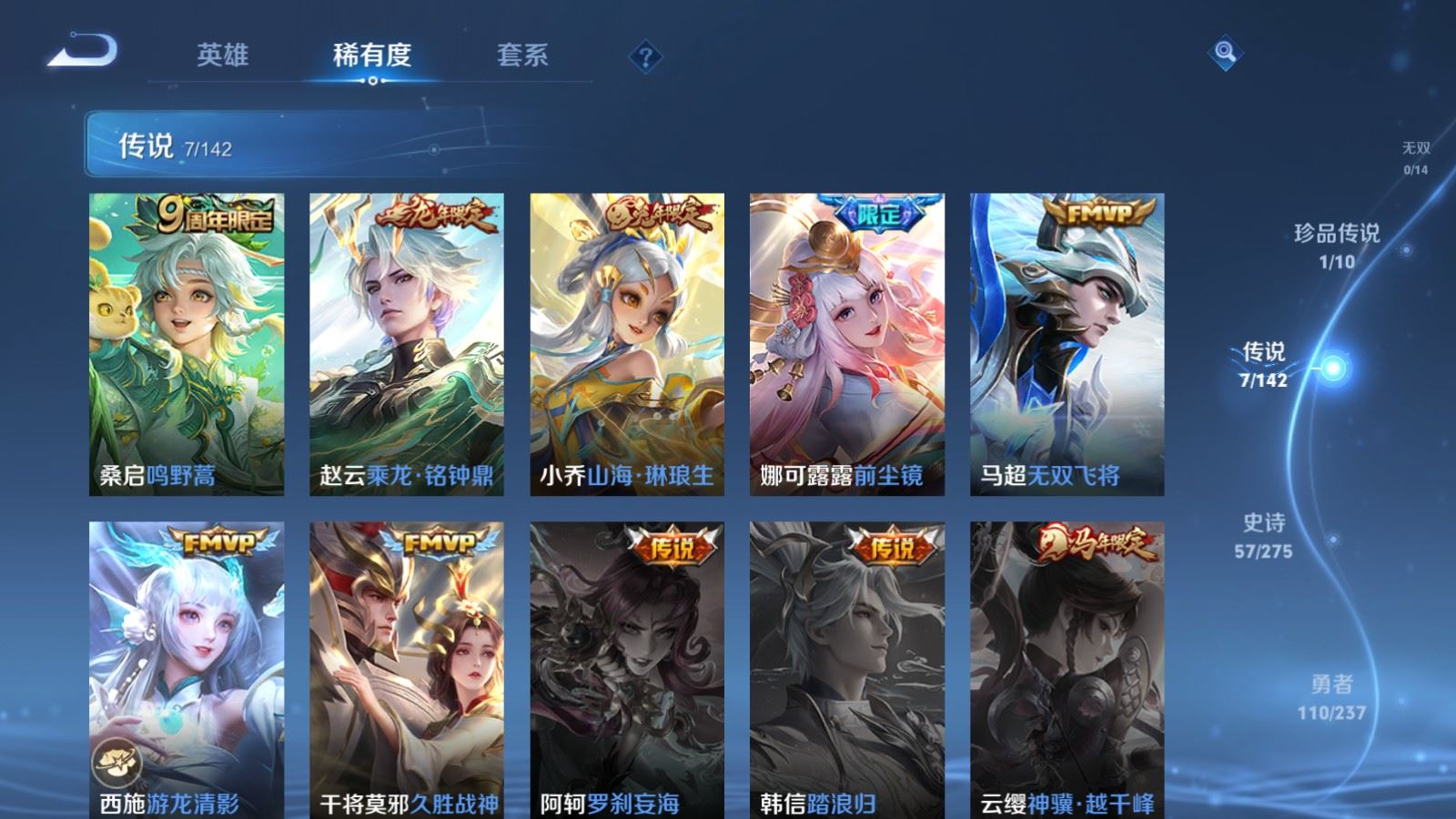 WZLX4245022王者荣耀账号详情图7