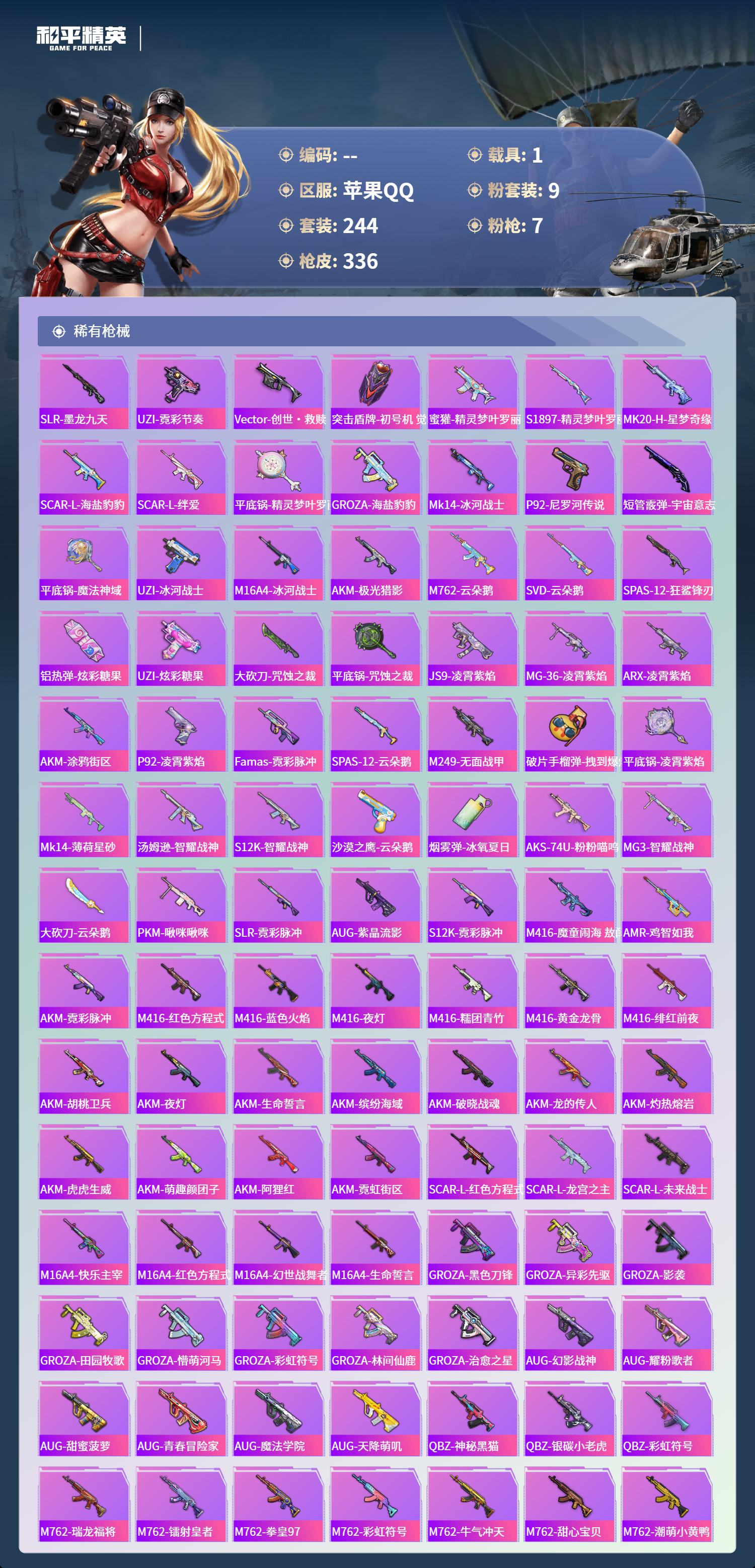 HPSJ4136885和平精英账号详情图7 HPSJ4136885和平精英账号详情图7