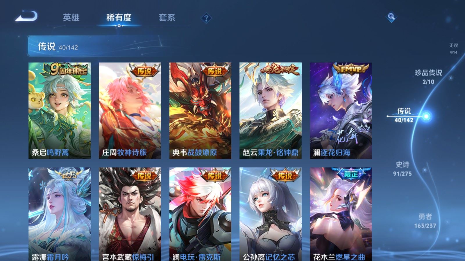 WZLX4245864王者荣耀账号详情图9 WZLX4245864王者荣耀账号详情图9