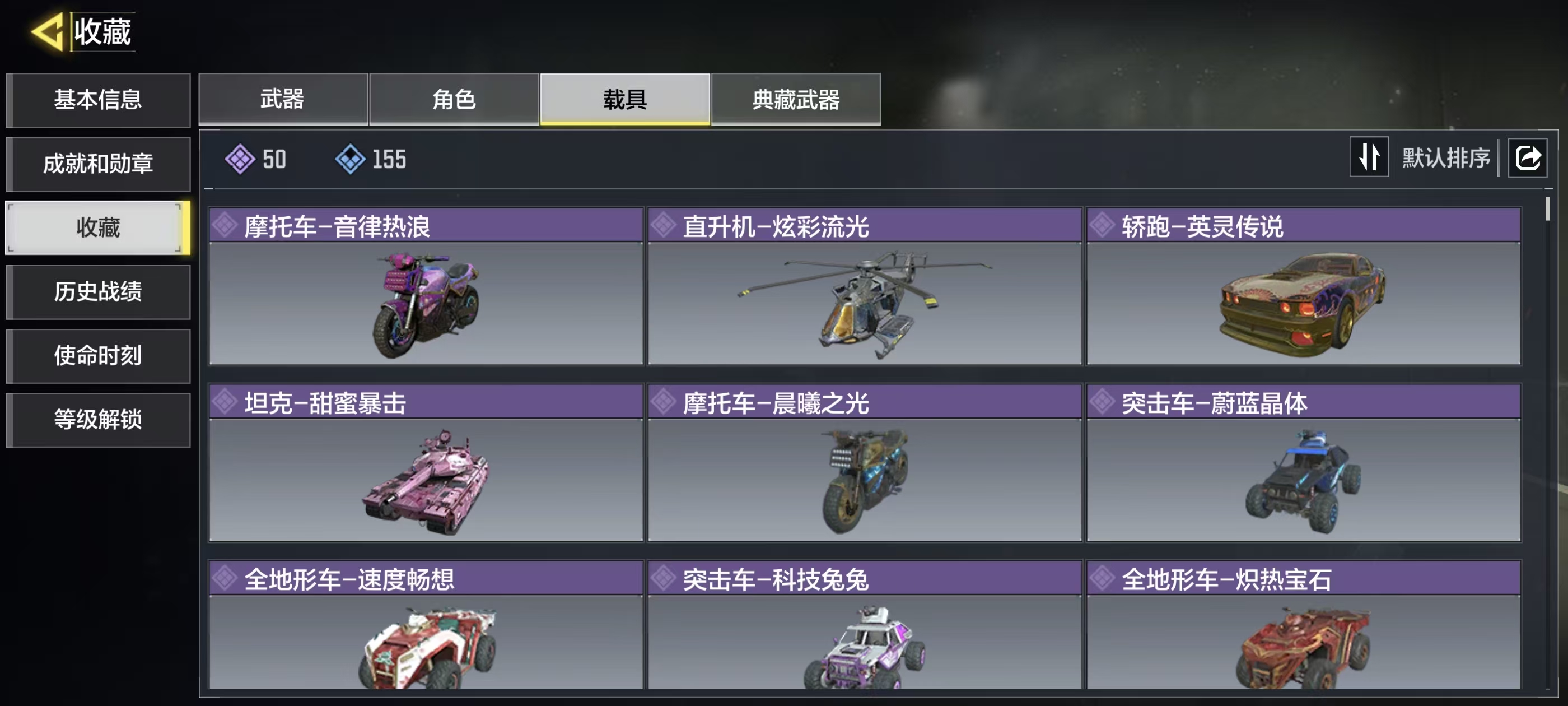 SMFFWY42370使命召唤手游账号详情图6