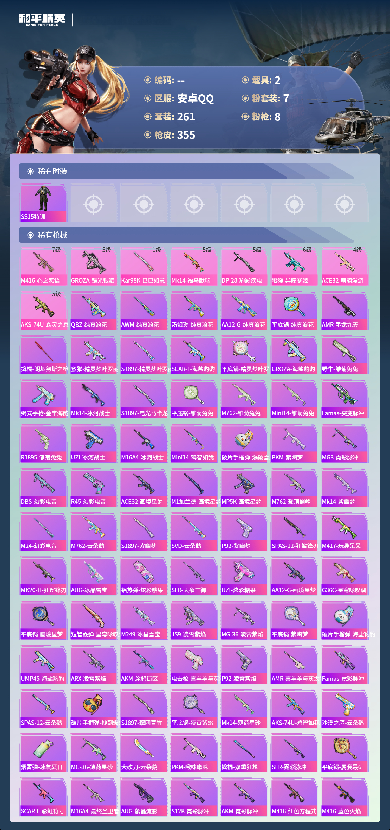 HPSJ4136818和平精英账号详情图8 HPSJ4136818和平精英账号详情图8