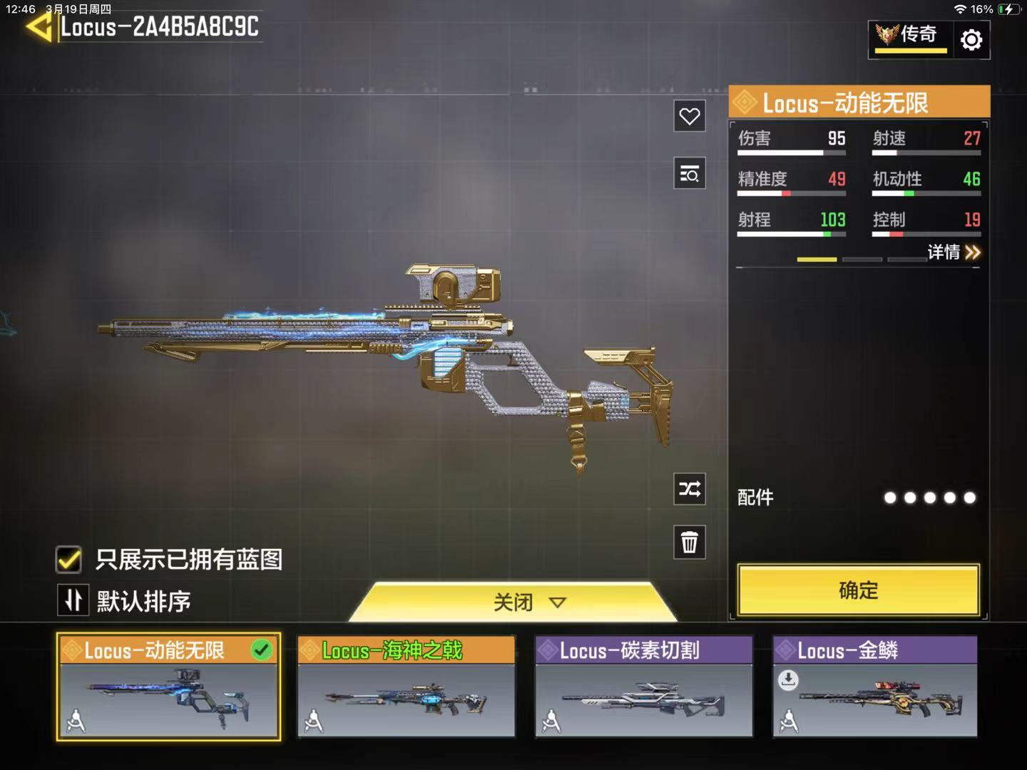 SMQM42349使命召唤手游账号详情图27