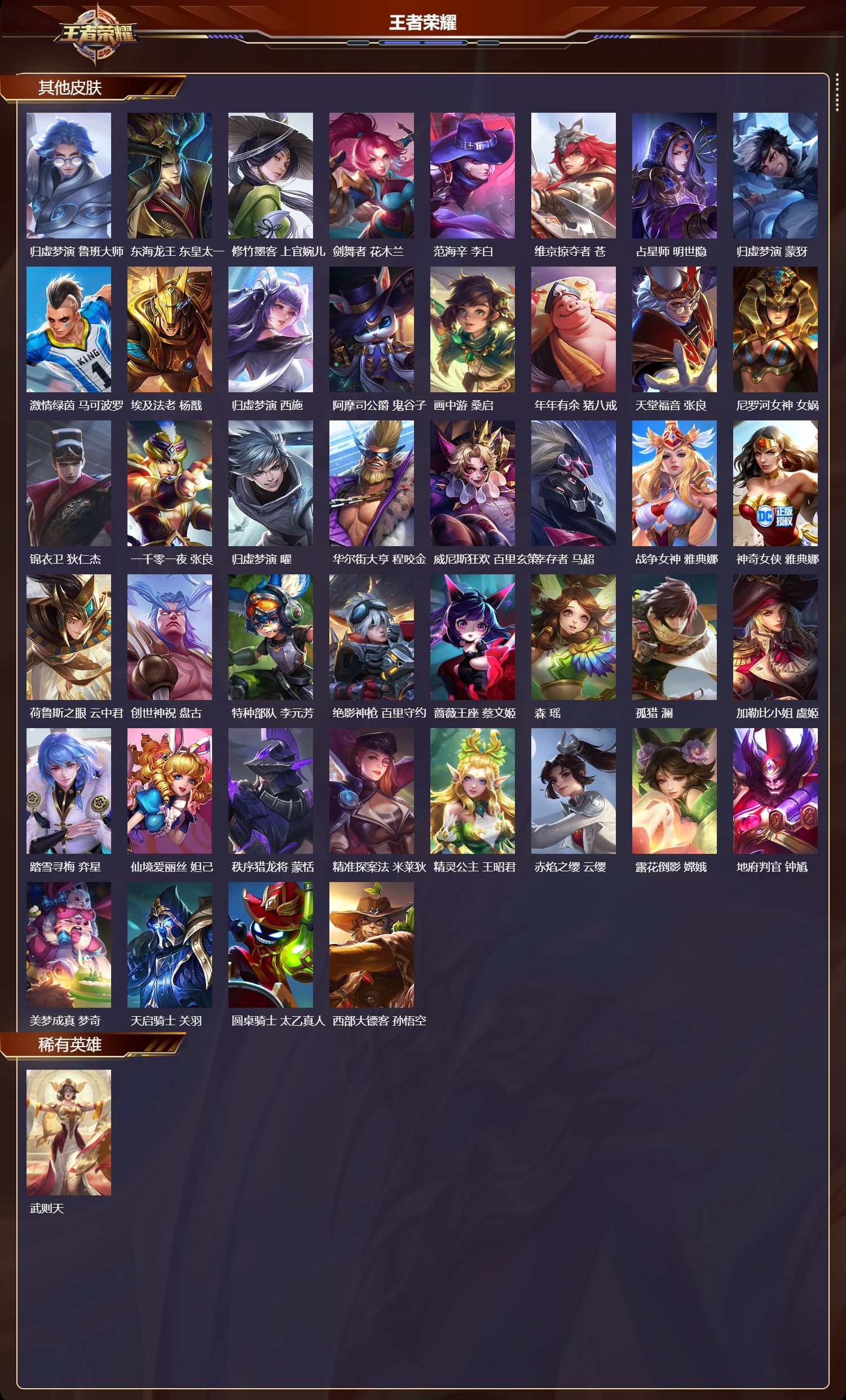 WZQM4241373王者荣耀账号详情图9 WZQM4241373王者荣耀账号详情图9