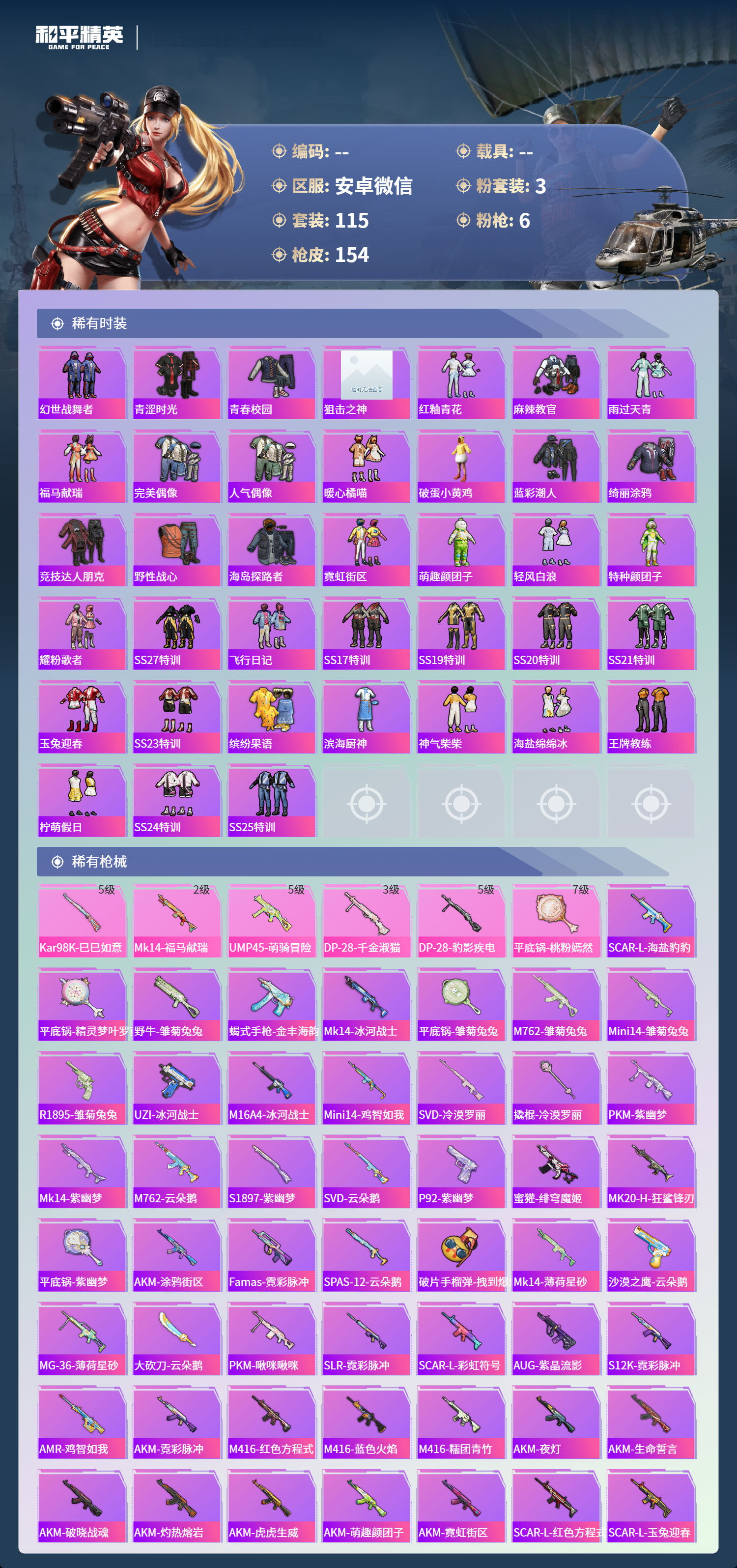 HPSJ4132634和平精英账号详情图6 HPSJ4132634和平精英账号详情图6