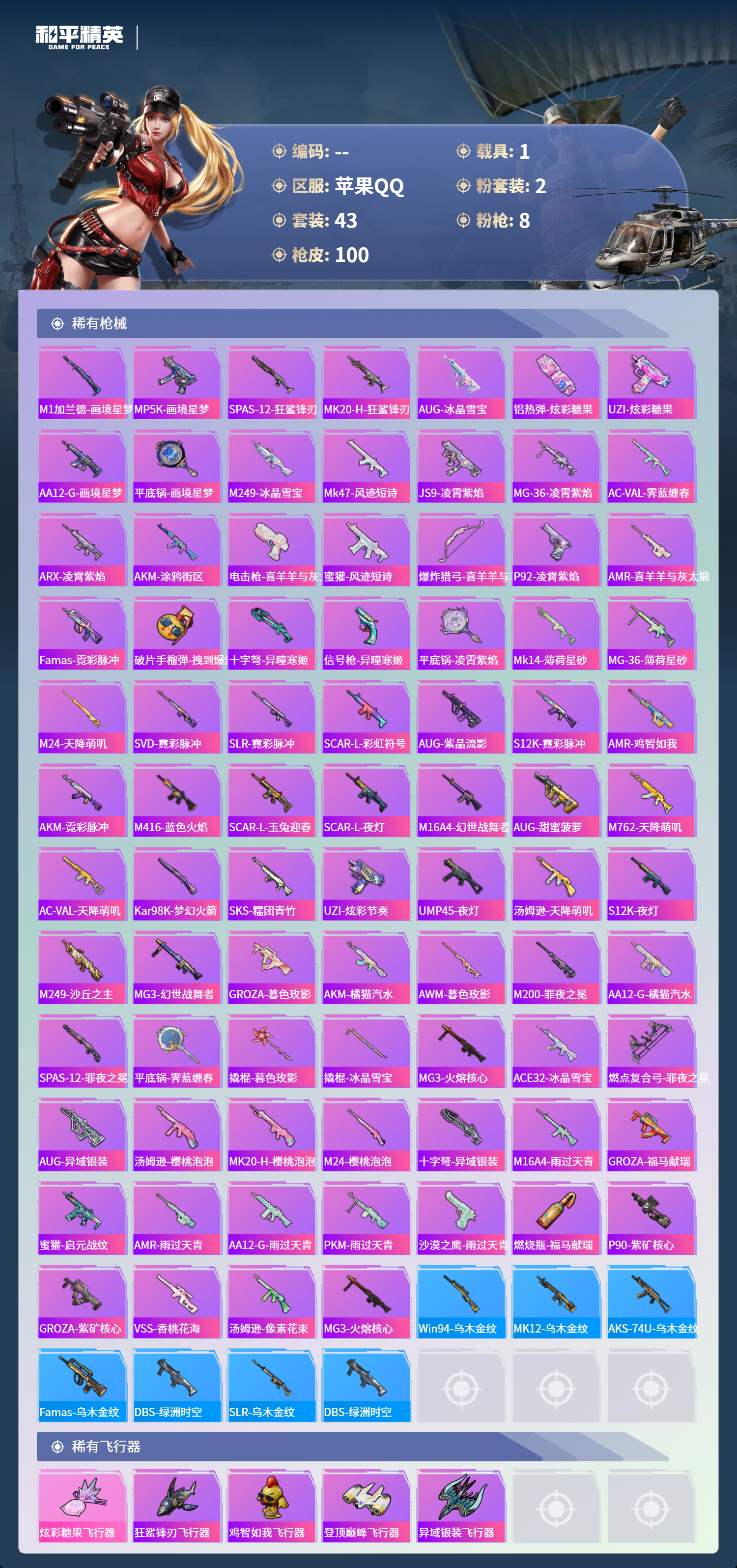 HPSJ4135897和平精英账号详情图5