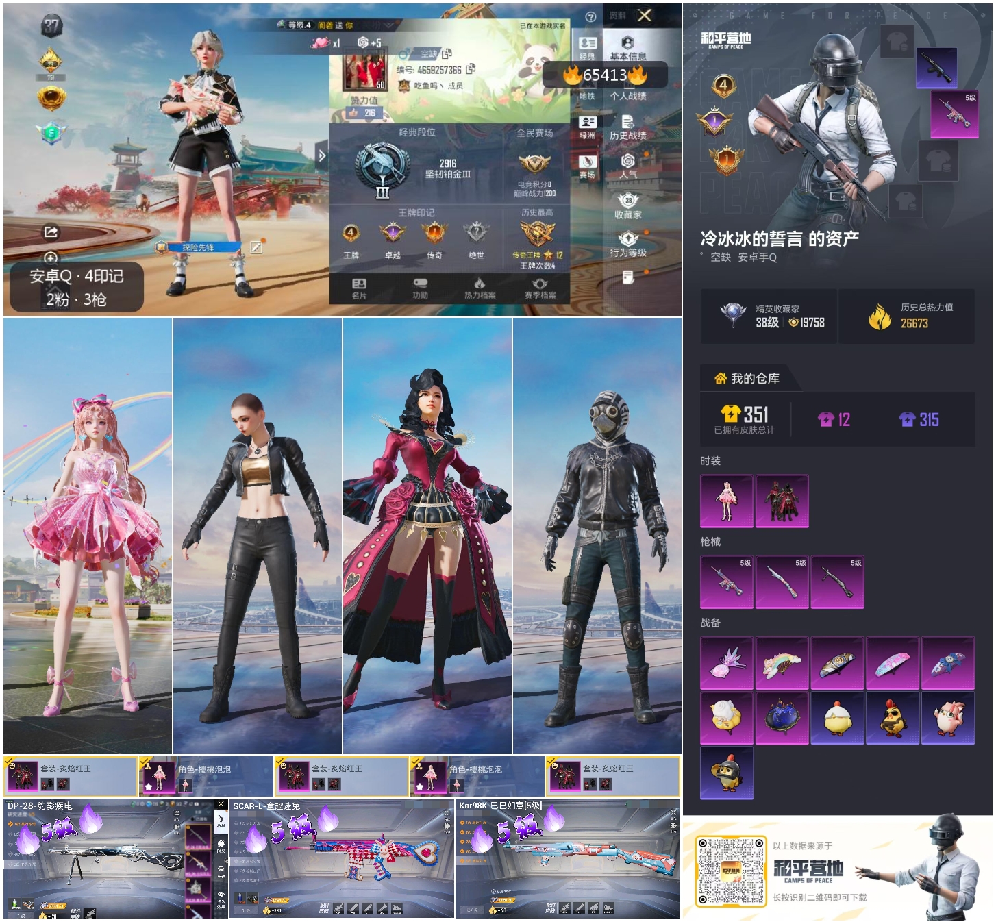 HPSJ4132405和平精英账号详情图4 HPSJ4132405和平精英账号详情图4