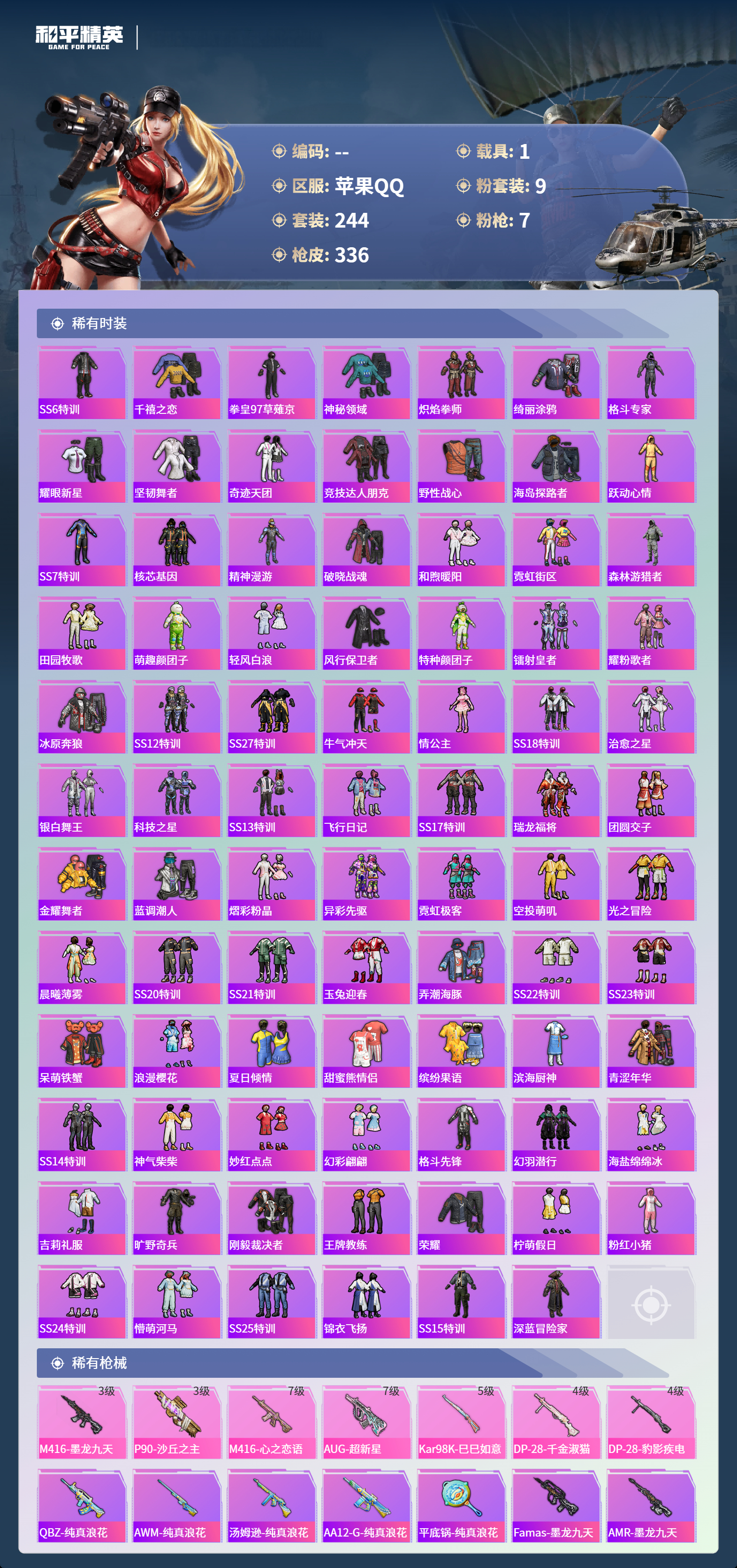 HPSJ4136885和平精英账号详情图6 HPSJ4136885和平精英账号详情图6