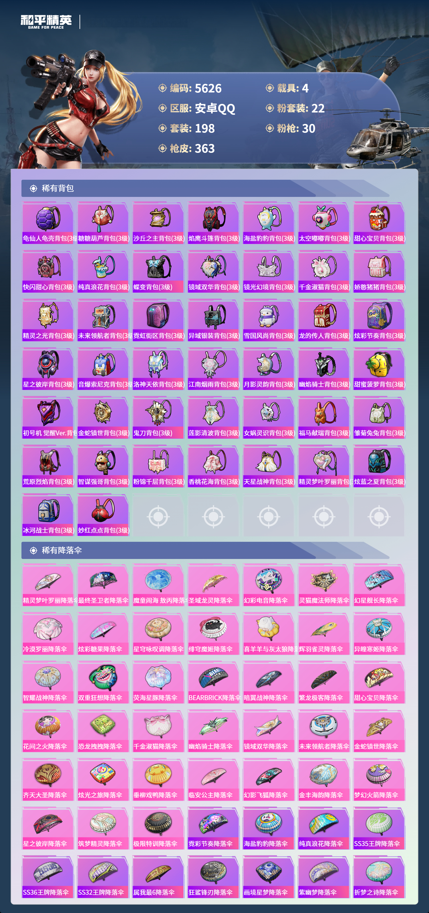 HPLX4133113和平精英账号详情图10