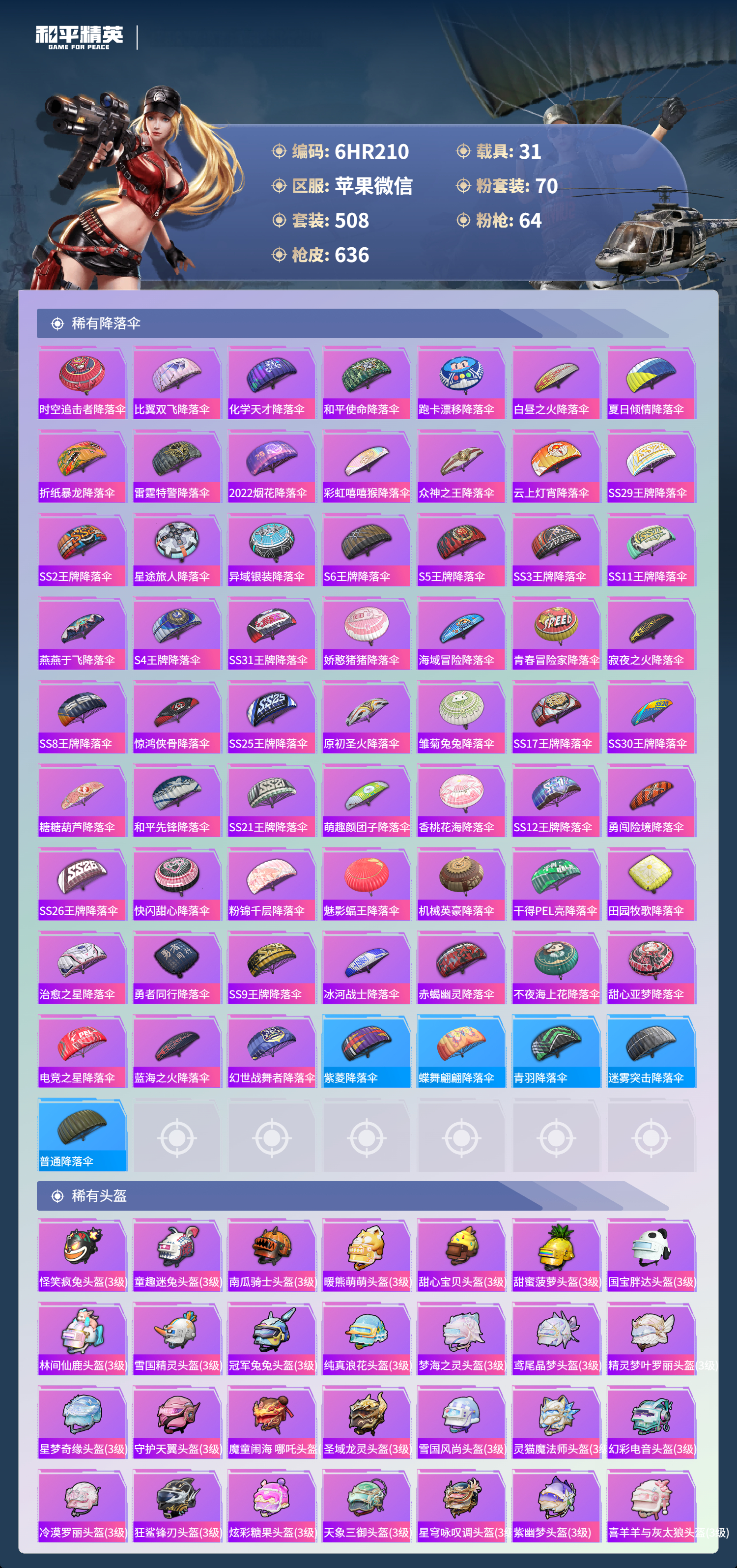 HPCMW4138818和平精英账号详情图18