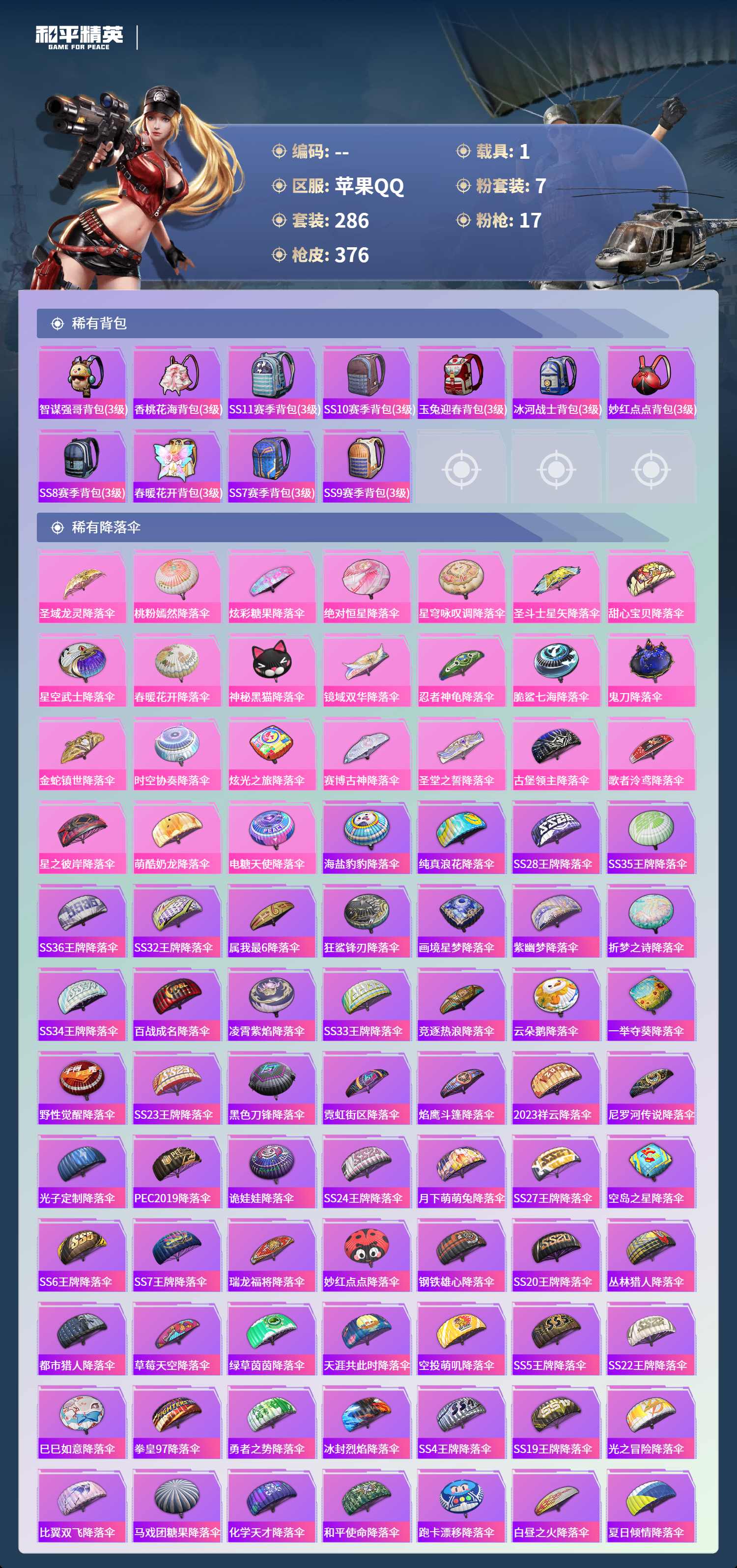 HPSJ4132704和平精英账号详情图14