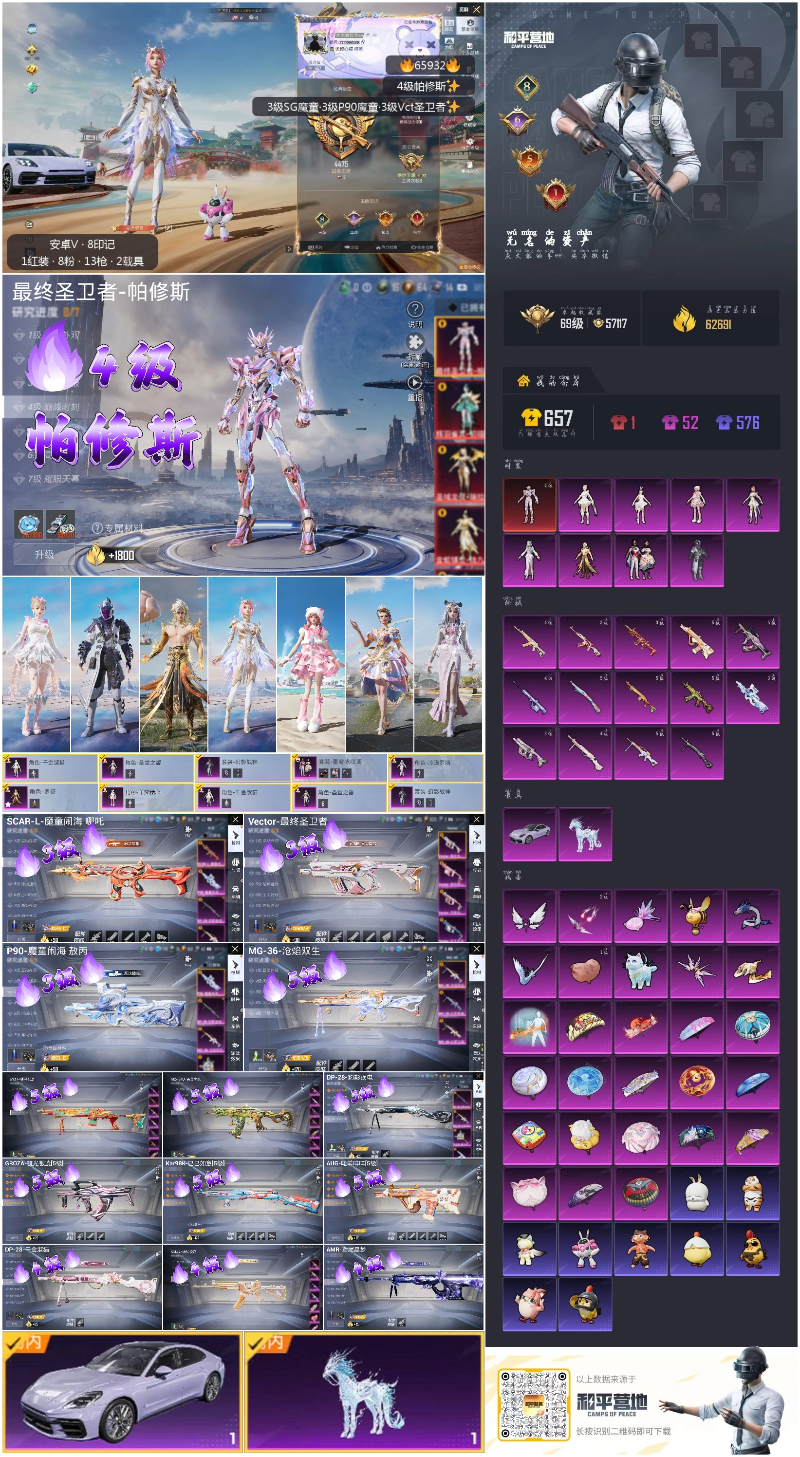 HPSJ4132501和平精英账号详情图4