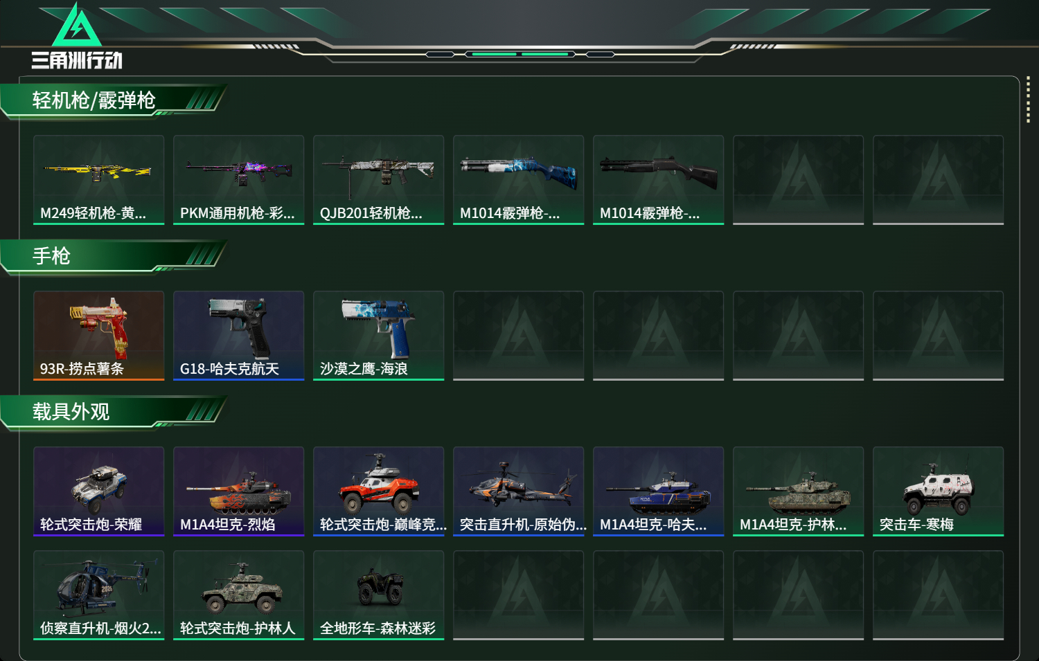 SJZCMW476991三角洲行动账号详情图12 SJZCMW476991三角洲行动账号详情图12