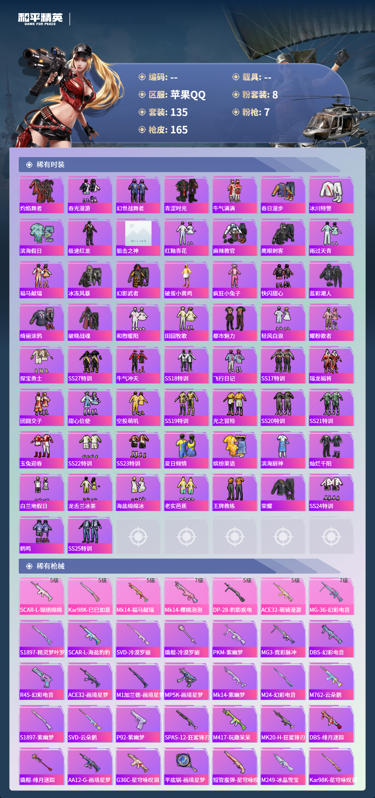 HPSJ4136826和平精英账号详情图6