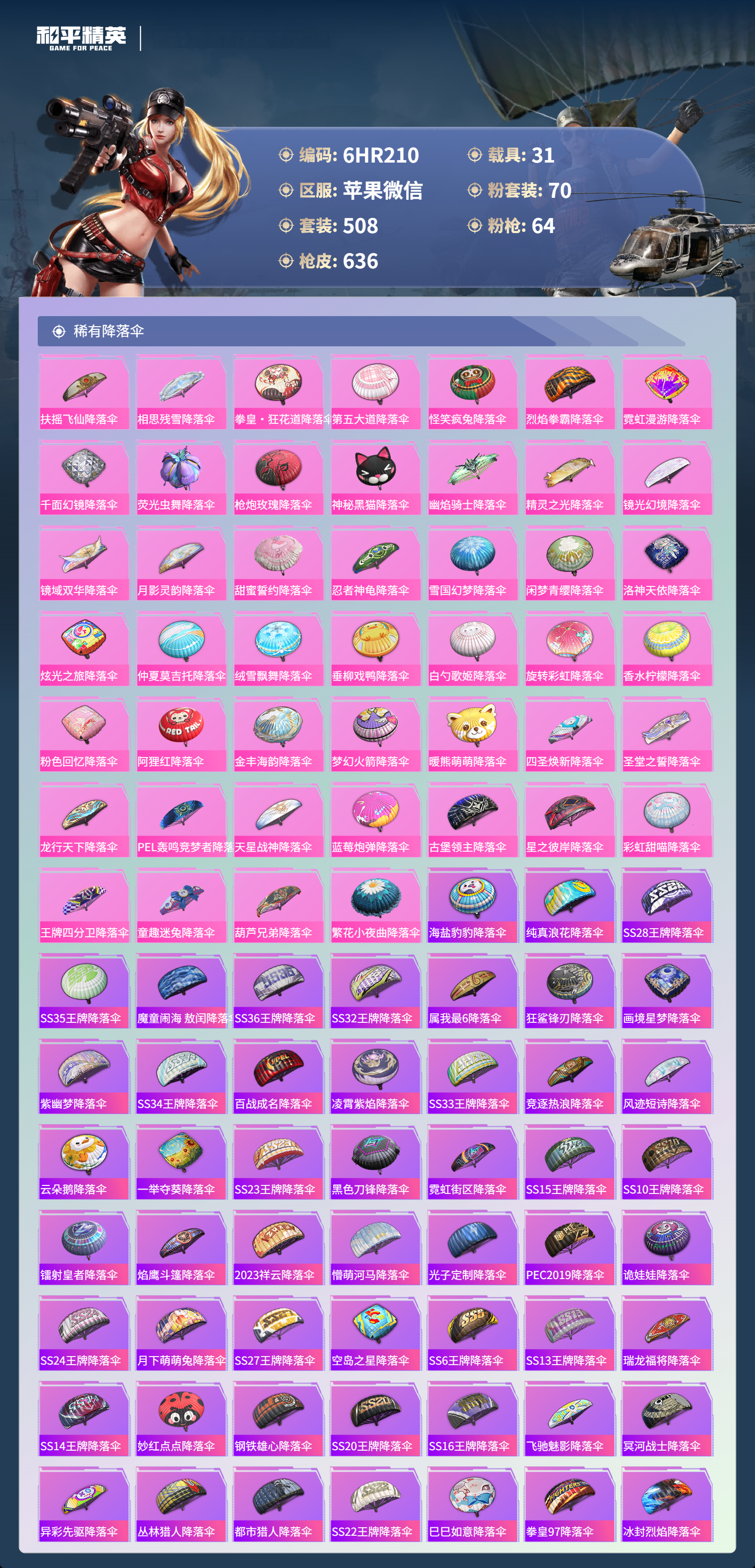 HPCMW4138818和平精英账号详情图17