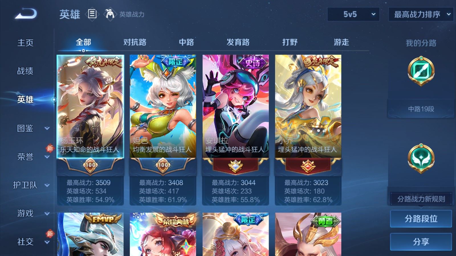 WZLX4245022王者荣耀账号详情图3