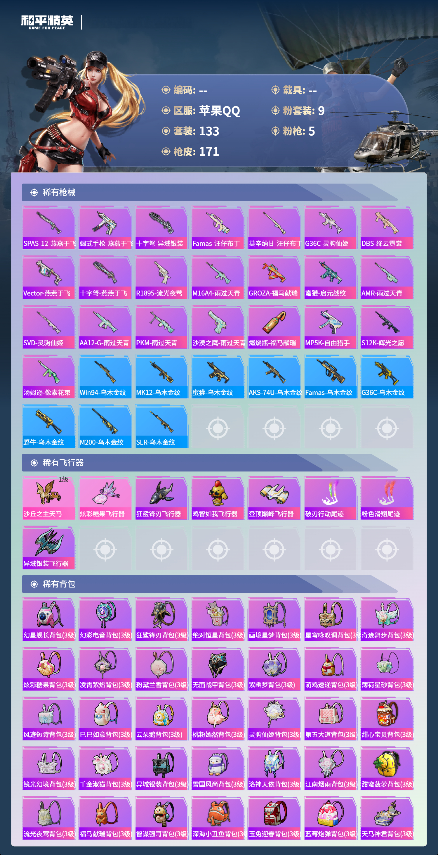 HPSJ4133699和平精英账号详情图8