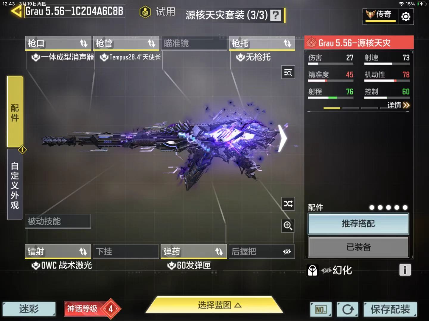 SMQM42349使命召唤手游账号详情图17