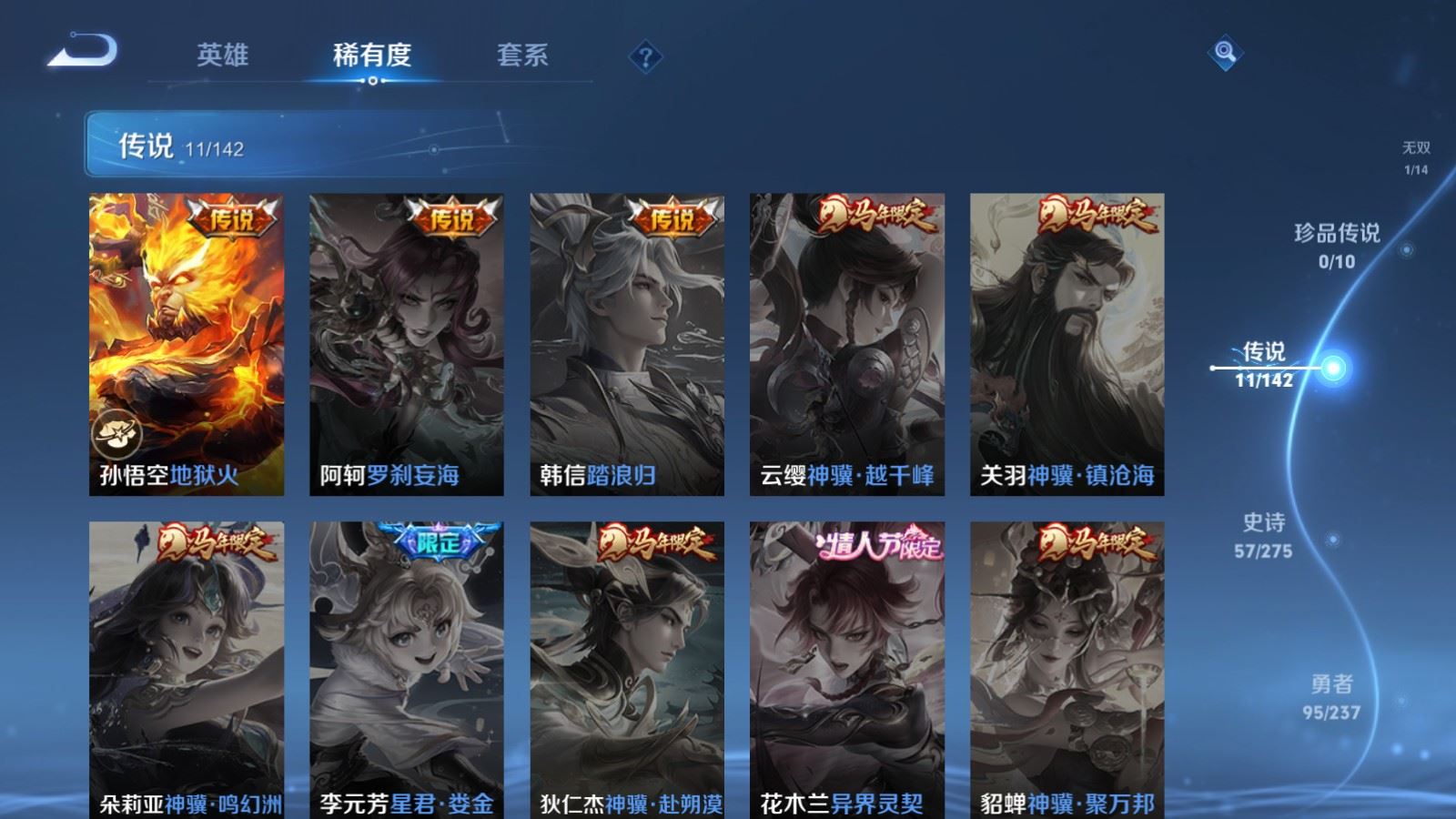 WZLX4245869王者荣耀账号详情图9 WZLX4245869王者荣耀账号详情图9