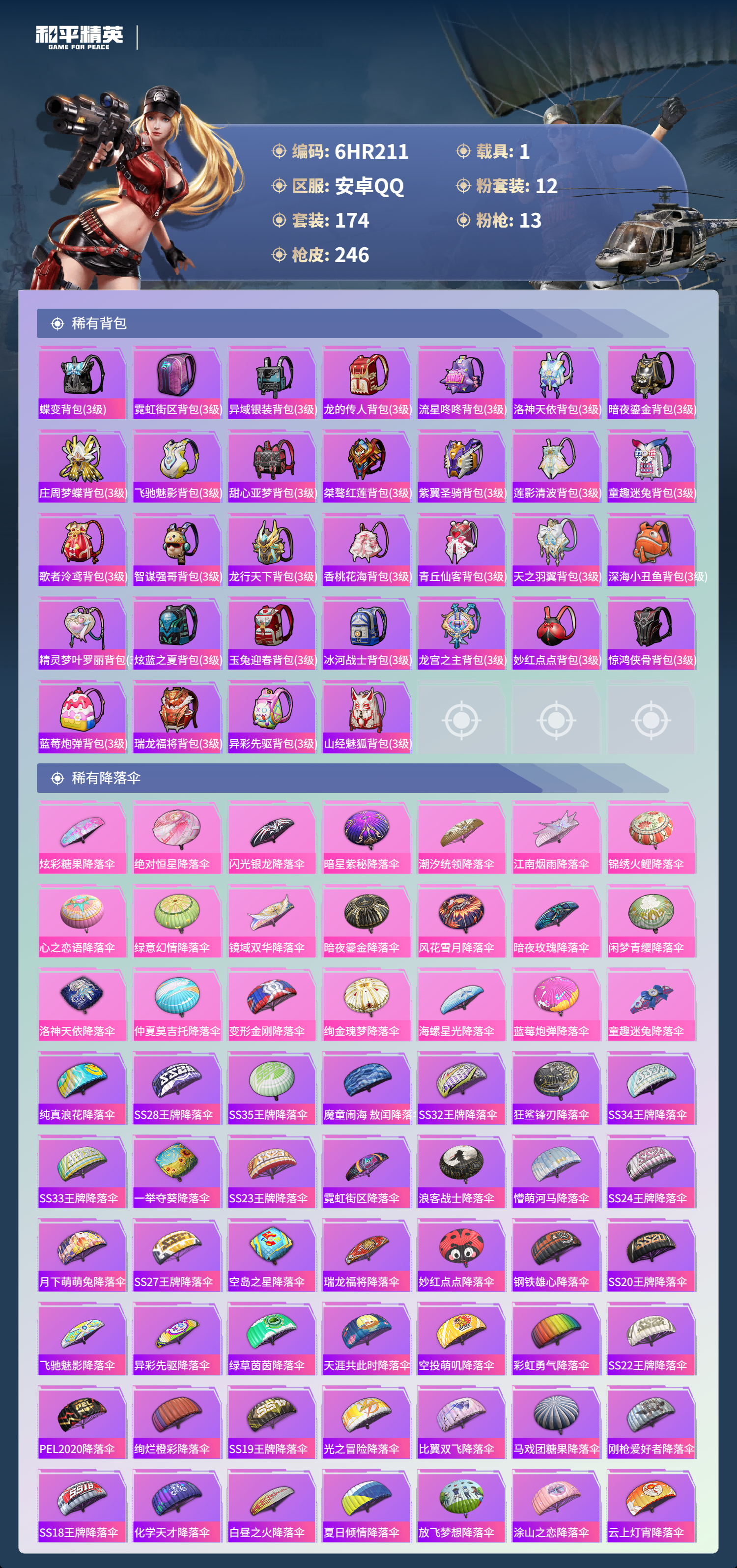 HPCMW4138856和平精英账号详情图7