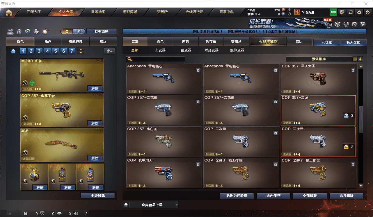 CFCMW453808穿越火线账号详情图15