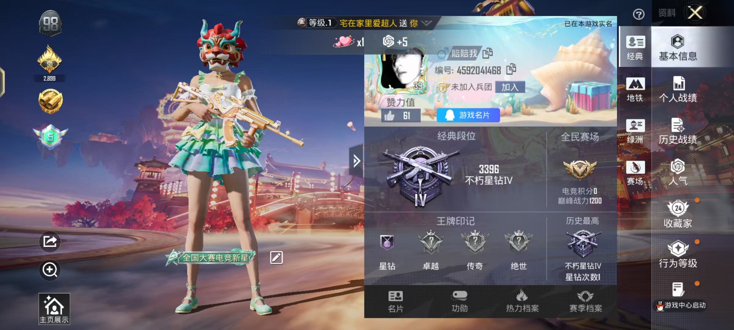 HPSJ4109154和平精英账号详情图3