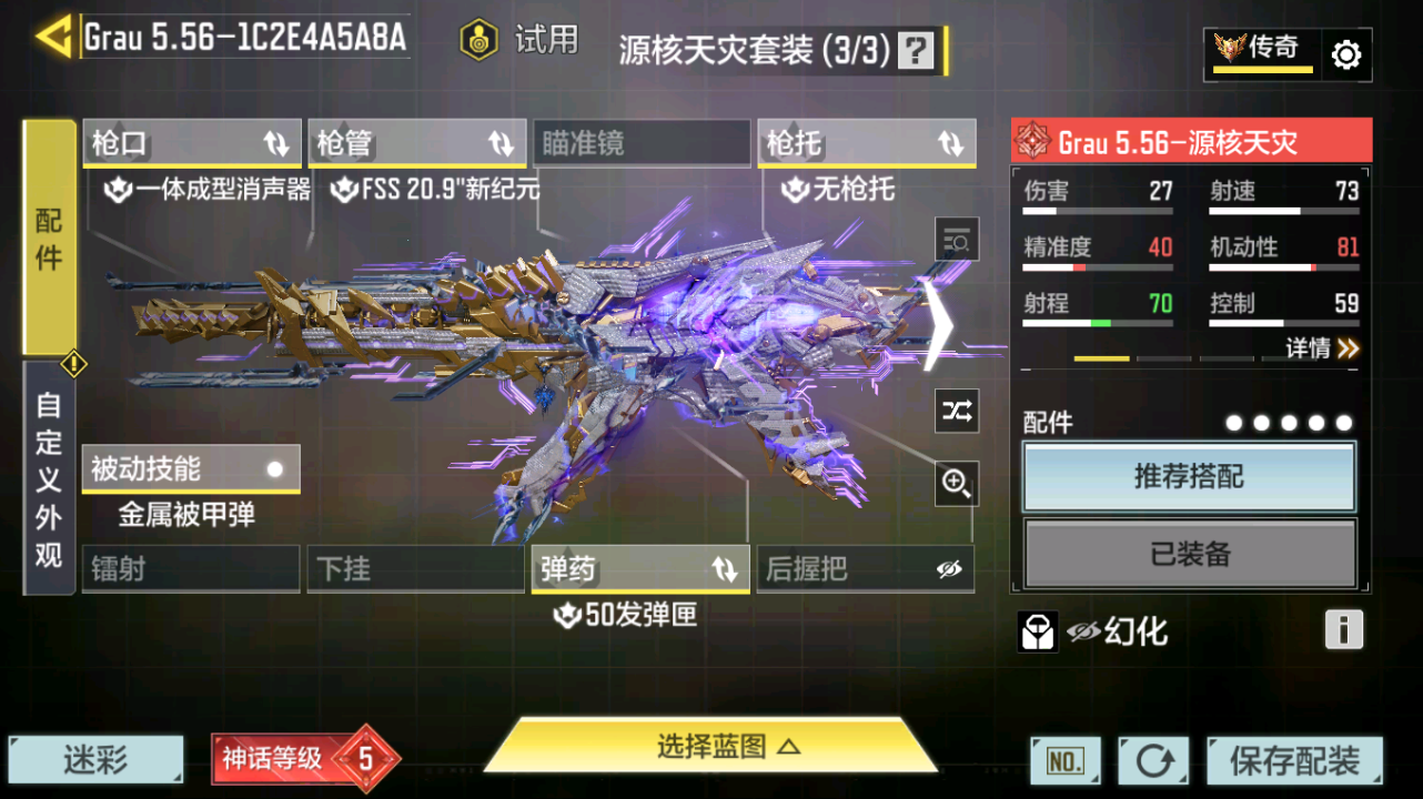 SMQM41718使命召唤手游账号详情图22