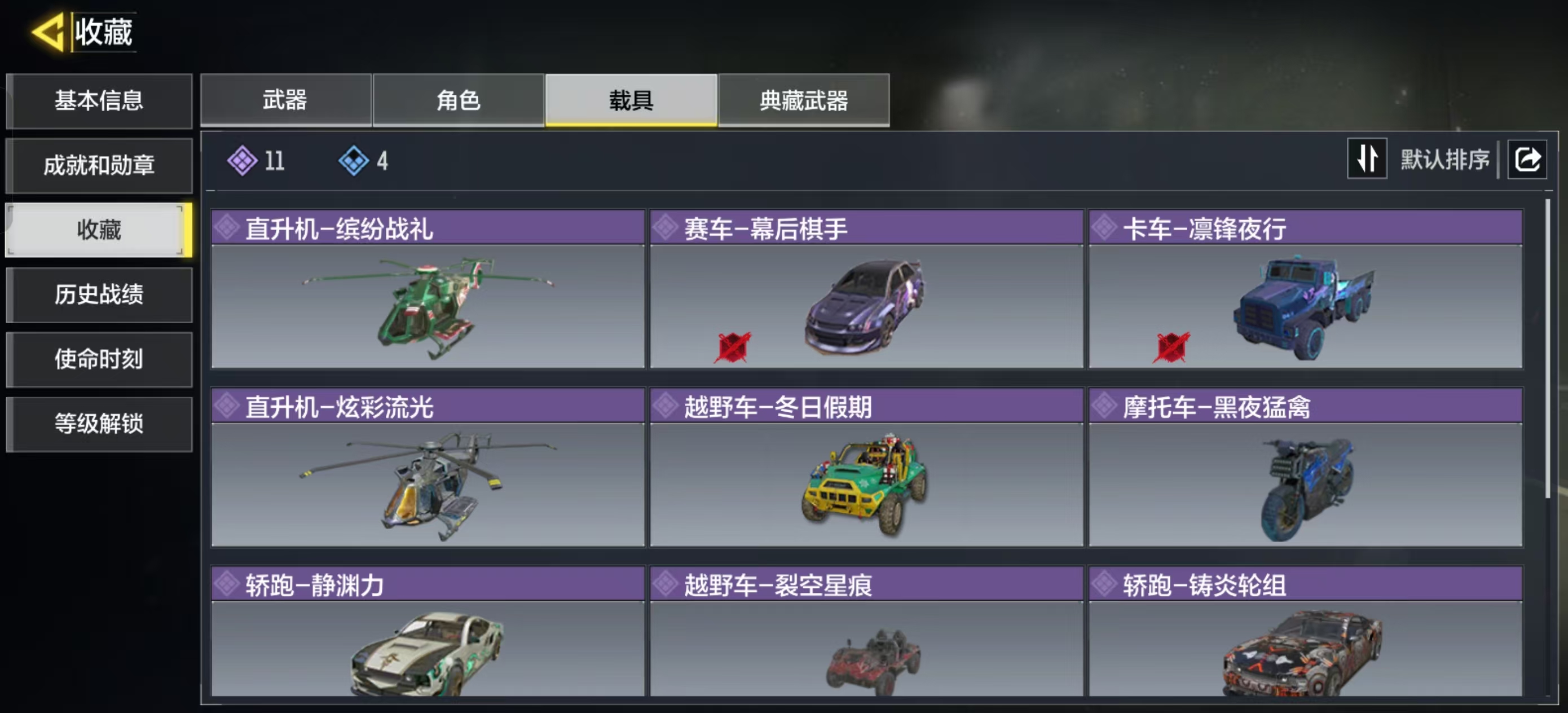 SMQM41725使命召唤手游账号详情图9