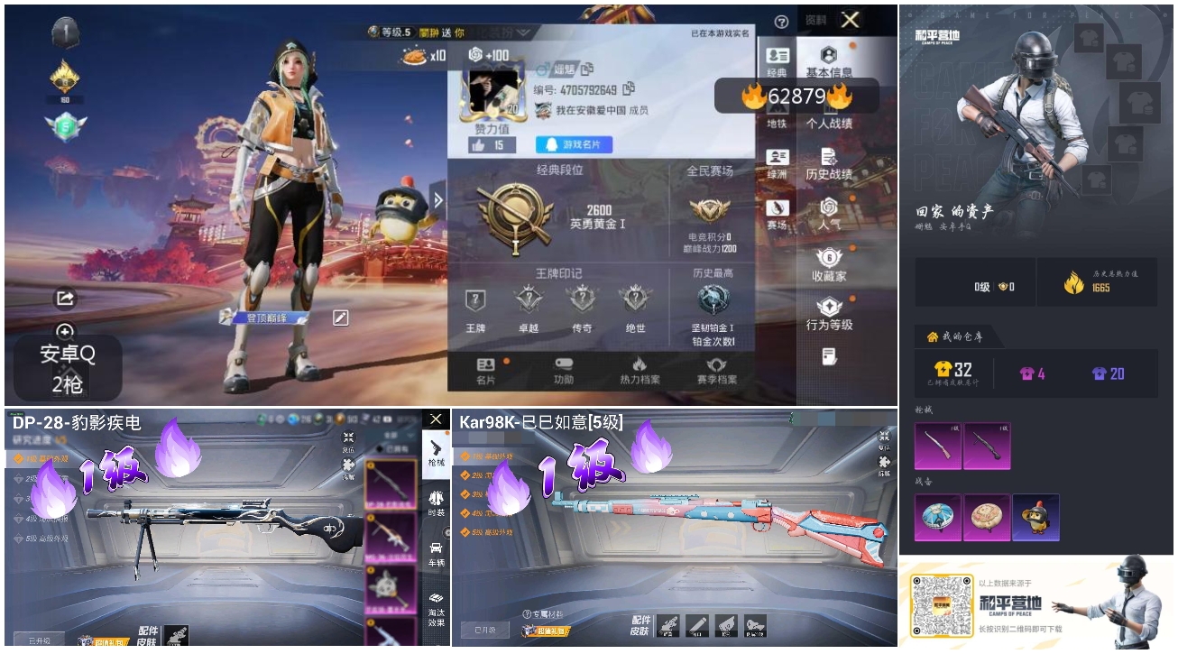 HPCMW4109461和平精英账号详情图4