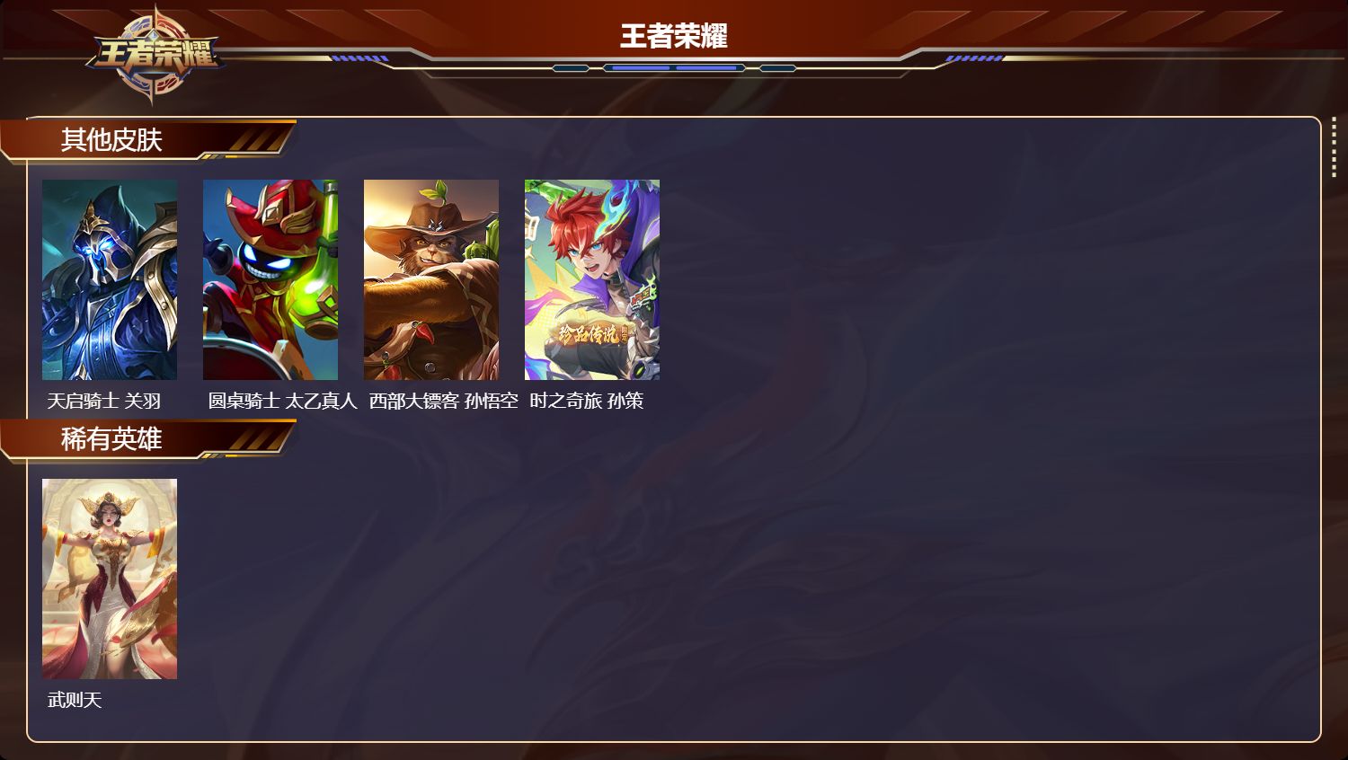 WZCMW4202978王者荣耀账号详情图13